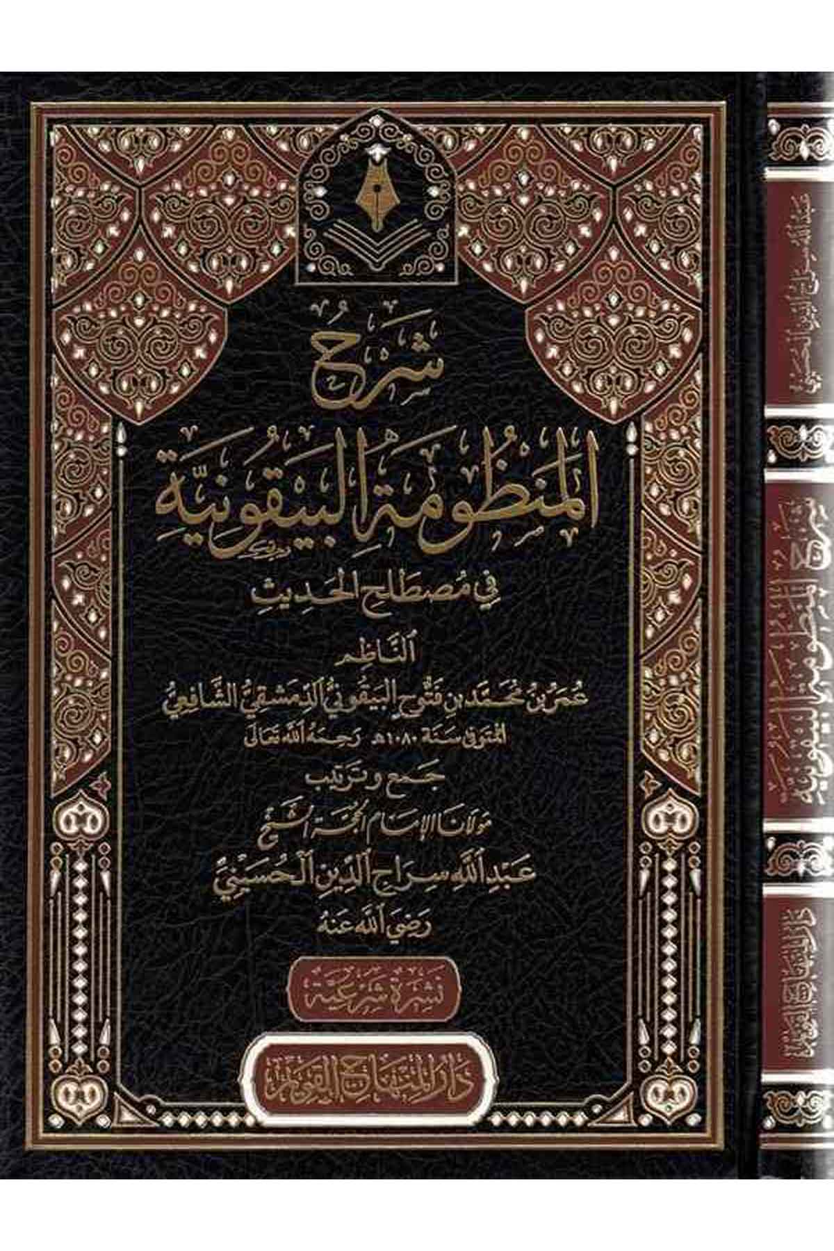 Şerhü Manzumetil Beykuniyye | شرح المنظومة البيقونيةDar'ül Minhacul KavimHadis Usulu