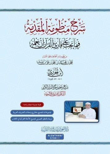 Şerhu Manzumetil-Mukaddime Fima Yecibu Ala Kariil-Kuran En YalemhuDar'ül GavsaniKıraat