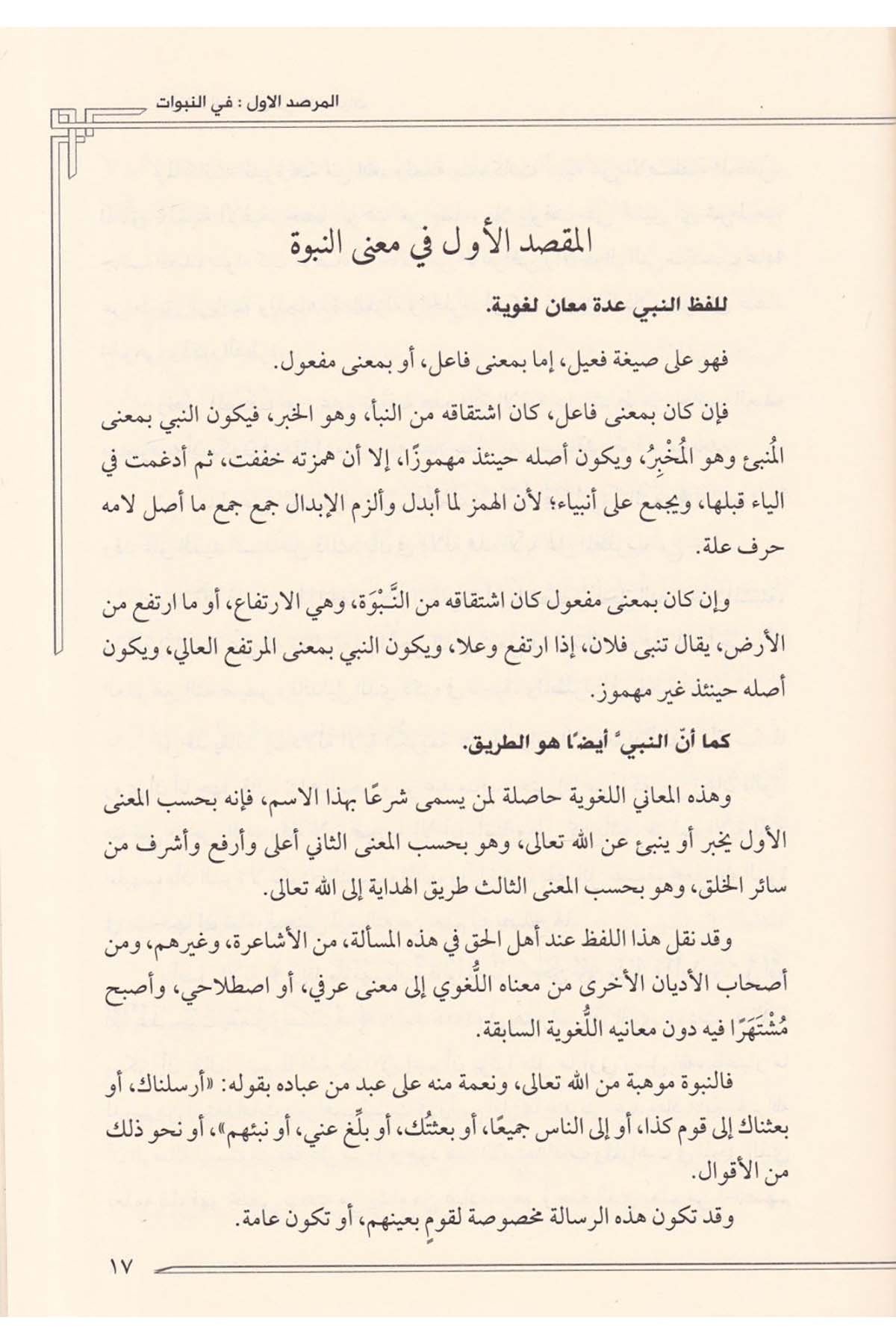 Şerhu Mebhasis Semiyyat min Kitabil Mevakif fi İlmil Kelam - شرح مبحث السمعيات من كتاب المواقف في علم الكلامDarun Nurul MübinKelam ve Akaid