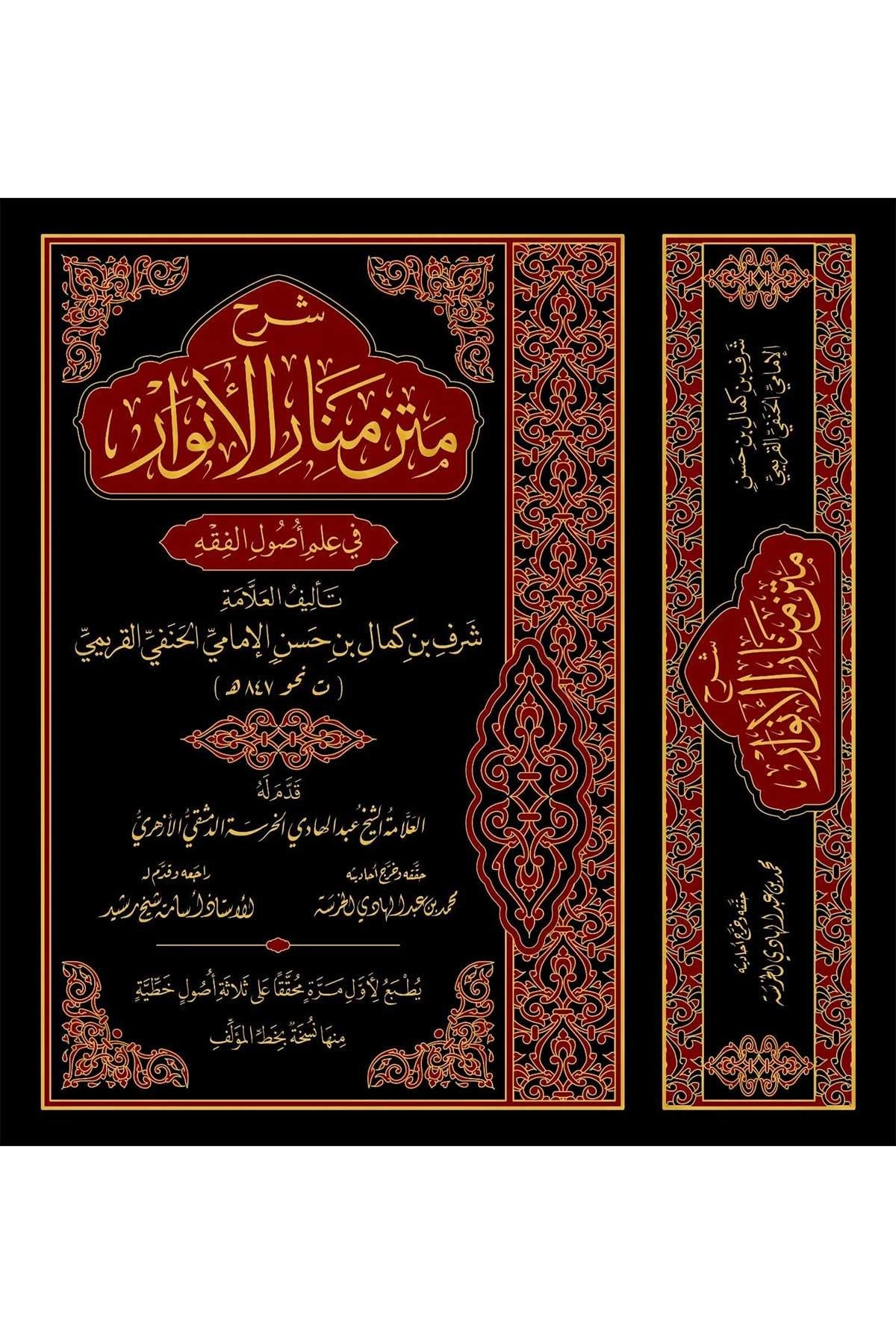 Şerhu Metni Menari'l - Envar fi İlmi Usuli'l - Fıkh - شرح متن منار الأنوار في علم أصول الفقهDarul Alim Kureyşi - دار عالم قريشFıkıh Usulü