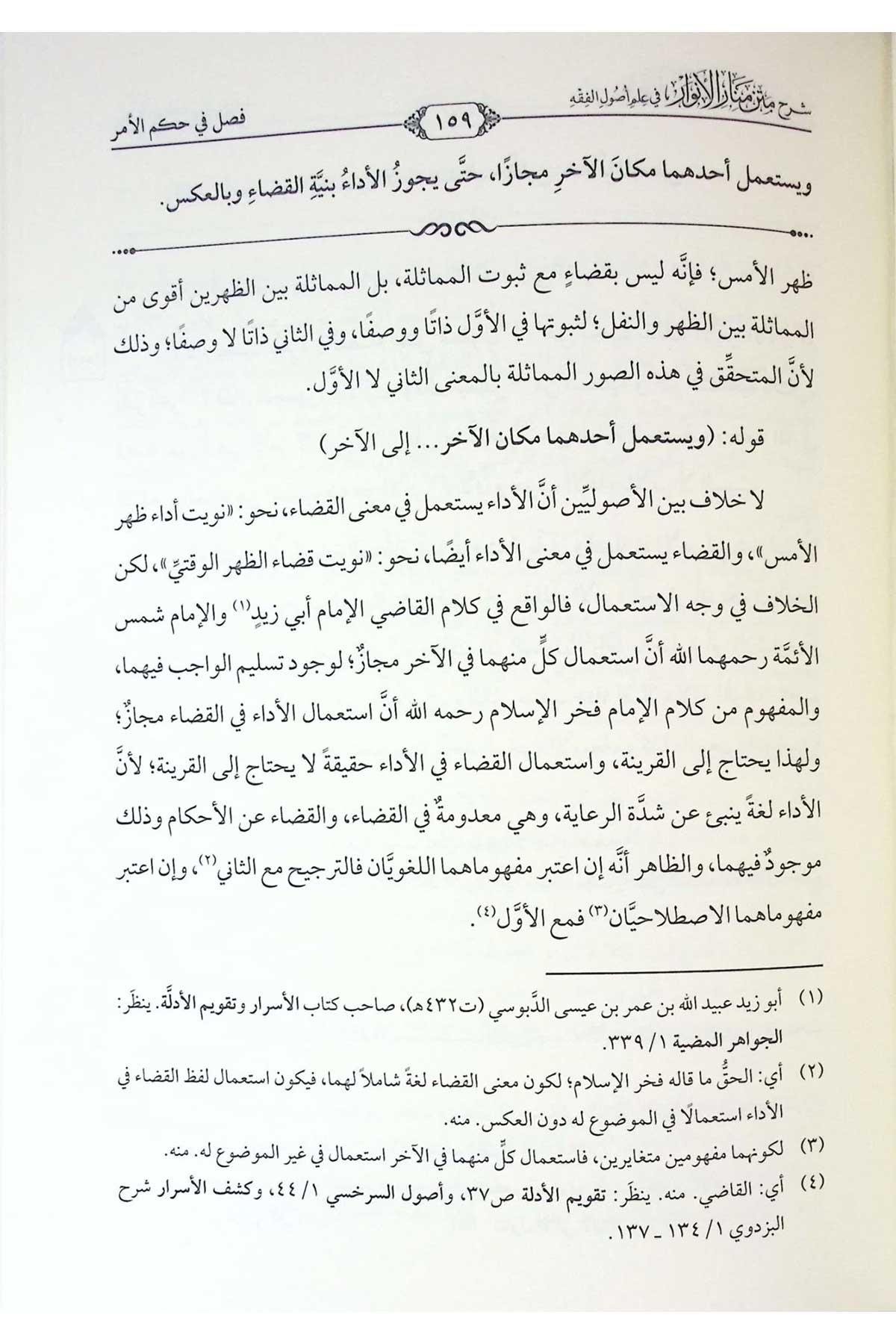 Şerhu Metni Menari'l - Envar fi İlmi Usuli'l - Fıkh - شرح متن منار الأنوار في علم أصول الفقهDarul Alim Kureyşi - دار عالم قريشFıkıh Usulü