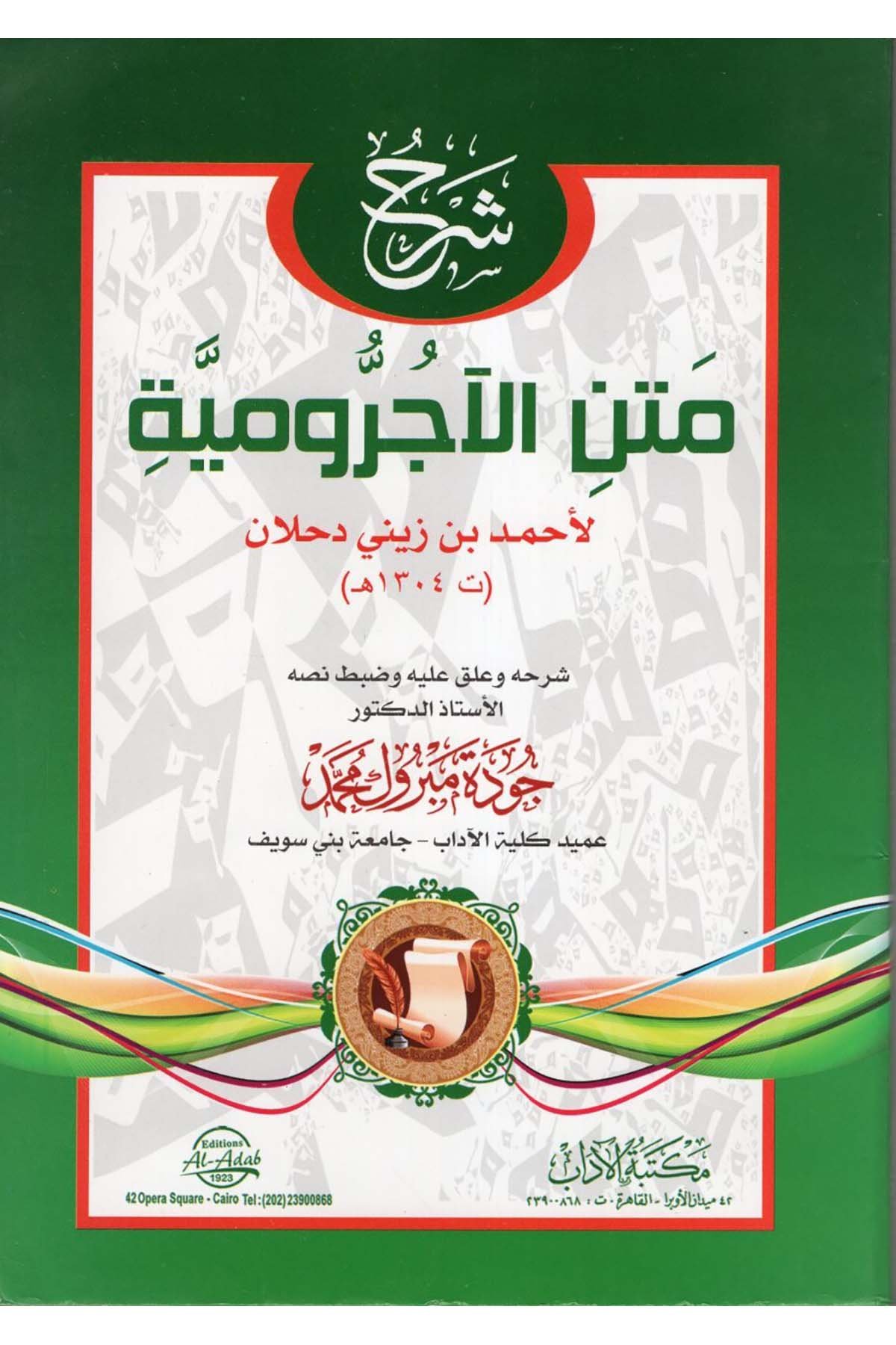 Şerhu Metni'l-Acurrumiyye - شرح متن الآجرومية Mektebetü'l-Adab - مكتبة الآدابArap Dili ve Edebiyatı