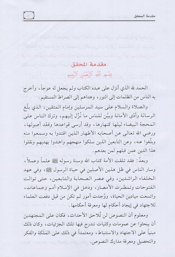 Şerhu Metnil Menar Fi Usulil Fıkh - شرح متن المنار في اصول الفقه  Darü'l-Beyruti - دار البيروتيFıkıh Usulü