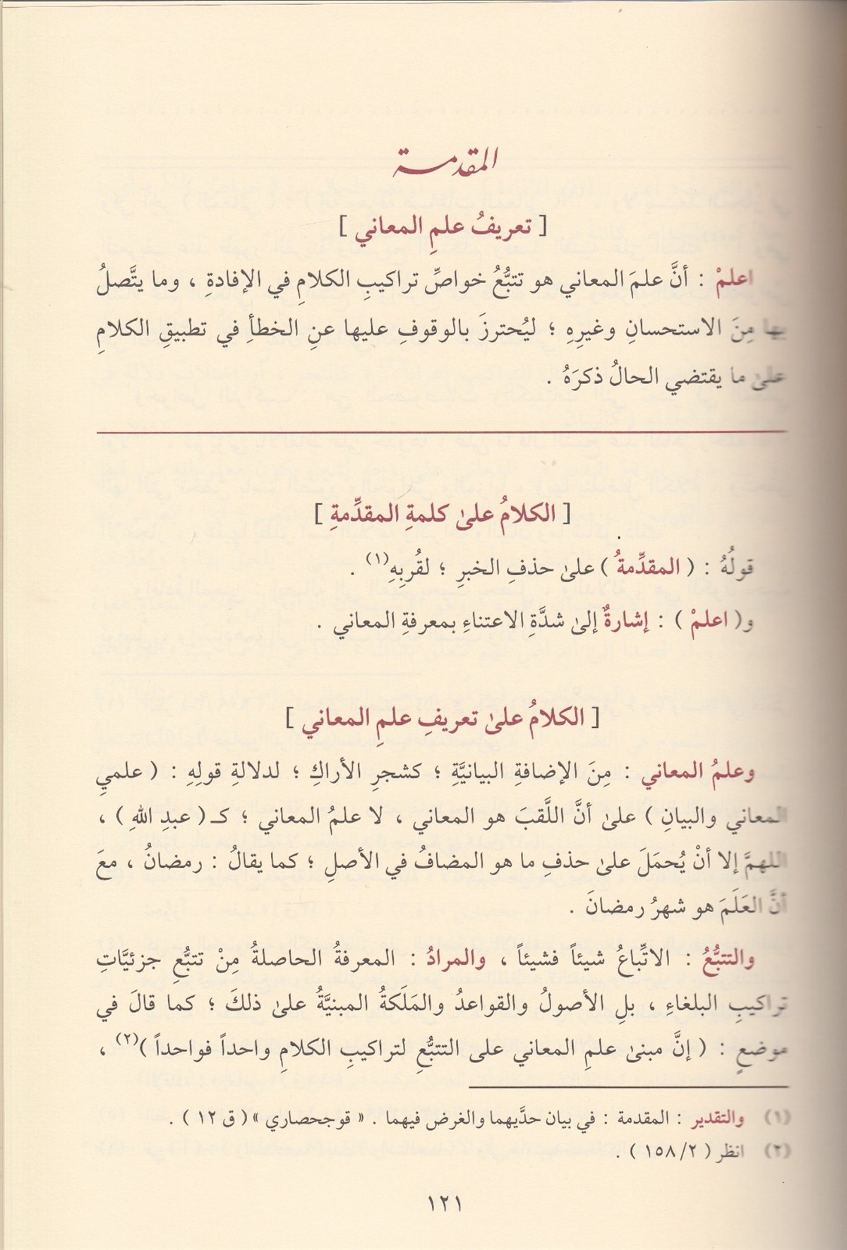 Şerhu Miftahul Ulum - شرح مفتاح العلومDarüt TakvaKelam ve Akaid