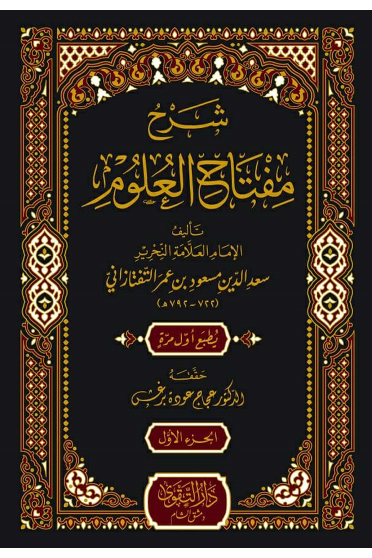 Şerhu Miftahul Ulum - شرح مفتاح العلومDarüt TakvaKelam ve Akaid