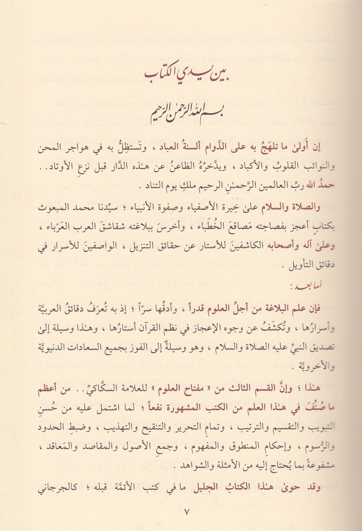 Şerhu Miftahul Ulum - شرح مفتاح العلومDarüt TakvaKelam ve Akaid