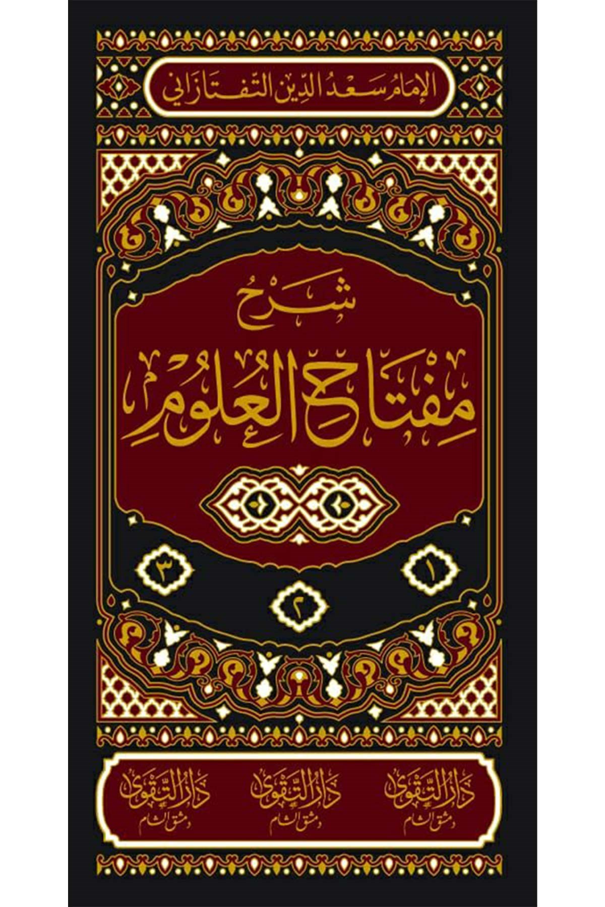 Şerhu Miftahul Ulum - شرح مفتاح العلومDarüt TakvaKelam ve Akaid