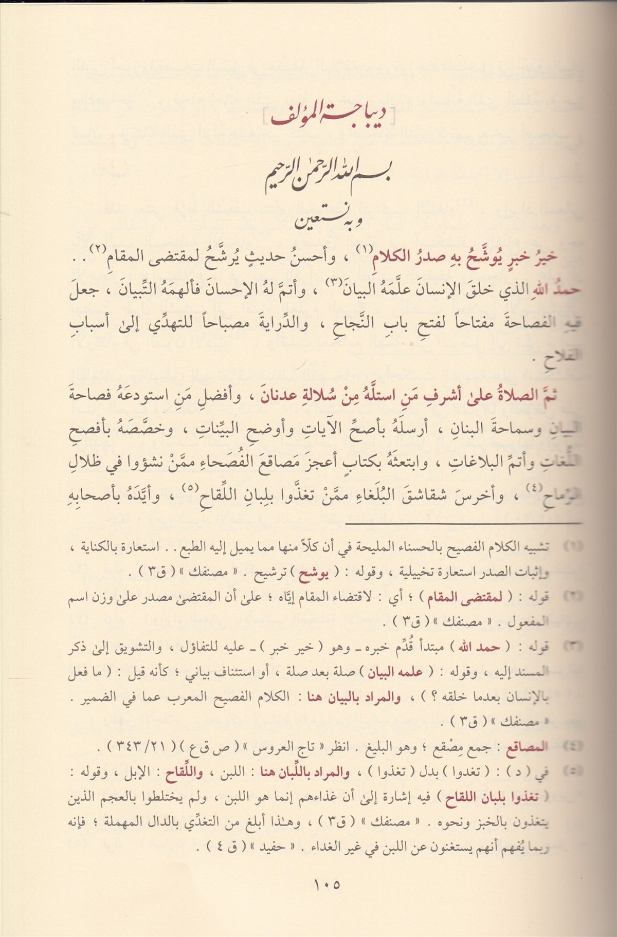 Şerhu Miftahul Ulum - شرح مفتاح العلومDarüt TakvaKelam ve Akaid