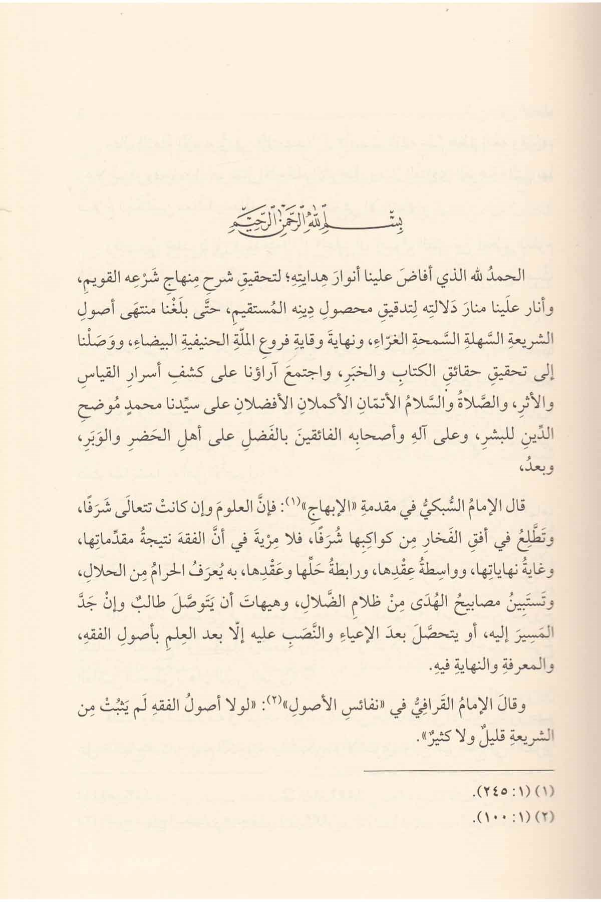 Şerhu Minhacil Vusul ila İlmil Usul-شرح منهاج الوصول إلى علم الأصولDarül Feth lid Dirasat ven NeşrFıkıh Usulü