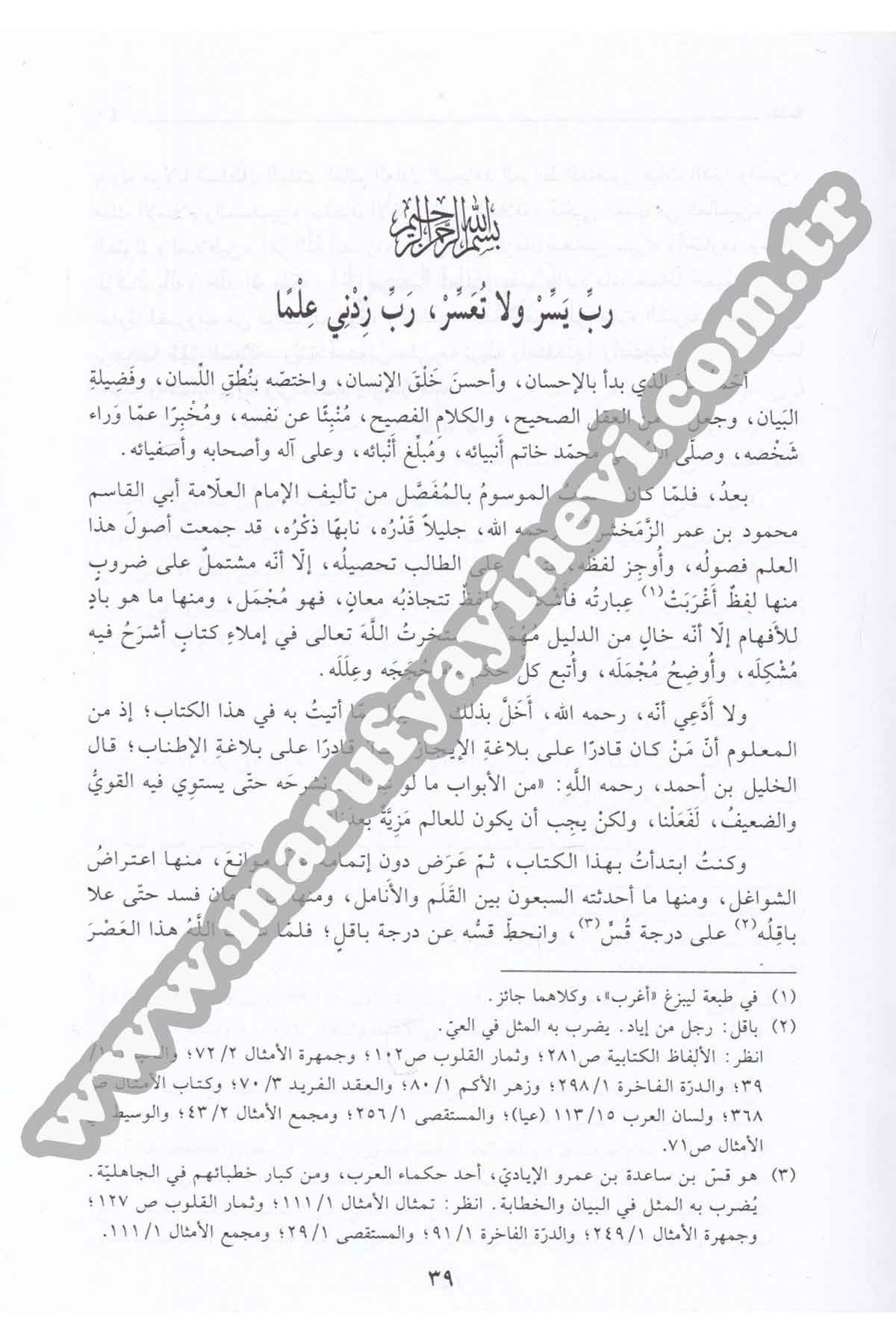 Şerhu Mufassal Zamahşeri |  شرح المفصل للزمخشريDar'ül Kütübül İlmiyeArap Dili ve Edebiyatı