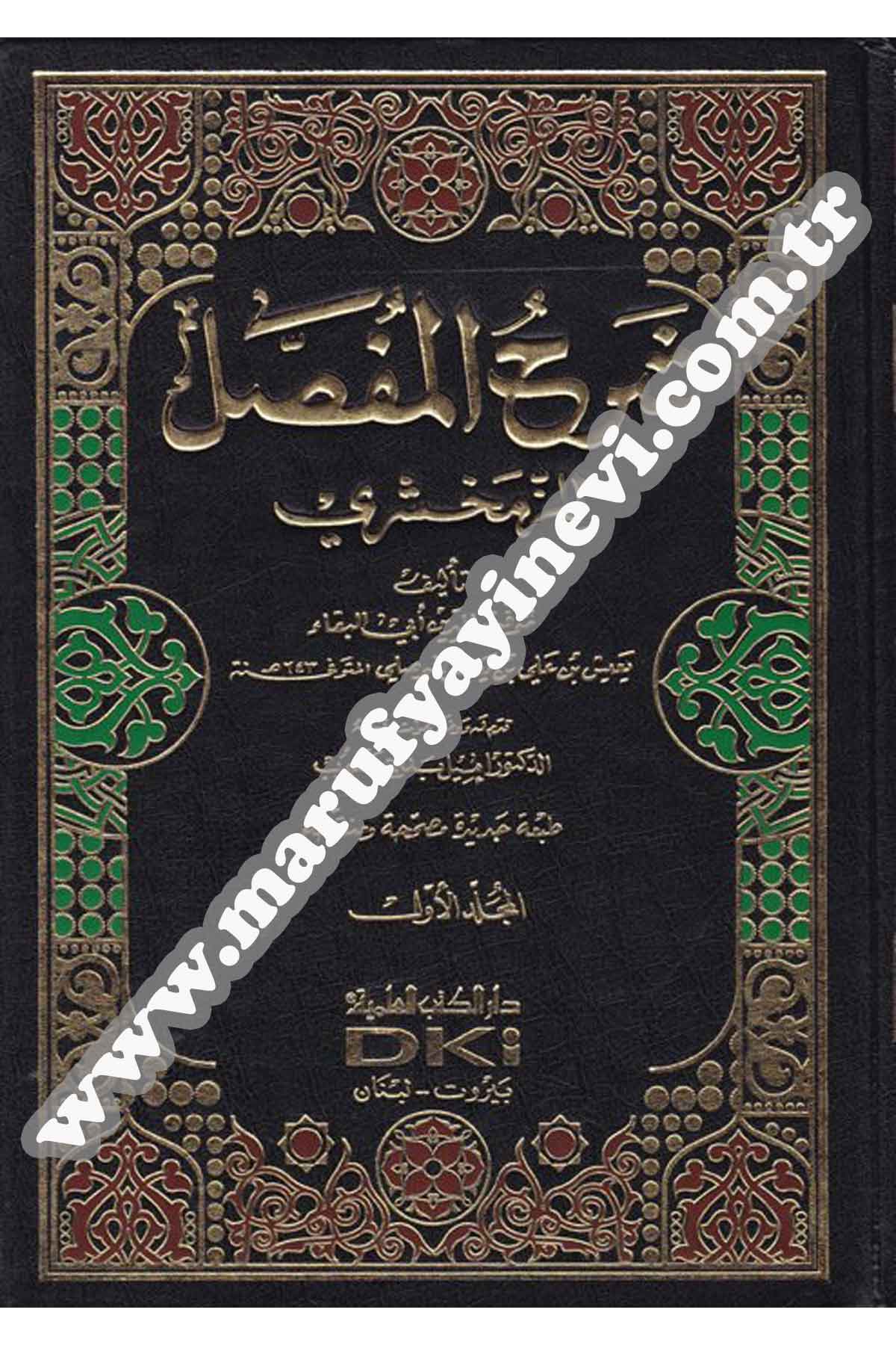 Şerhu Mufassal ZamahşeriDar'ül Kütübül İlmiyeArap Dili ve Edebiyatı