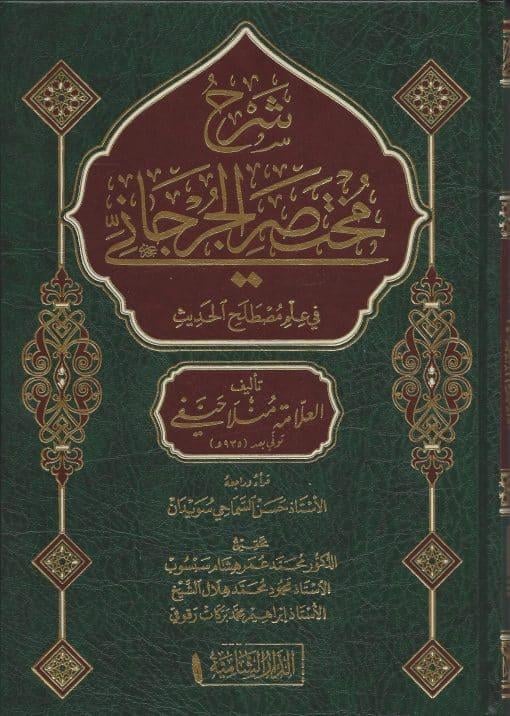 Şerhu Muhtasaril-Cürcani fi ilmi mustalahil-hadis - شرح مختصر الجرجاني في علم مصطلح الحديثEd - Darü'ş - ŞamiyyeHadis Usulü