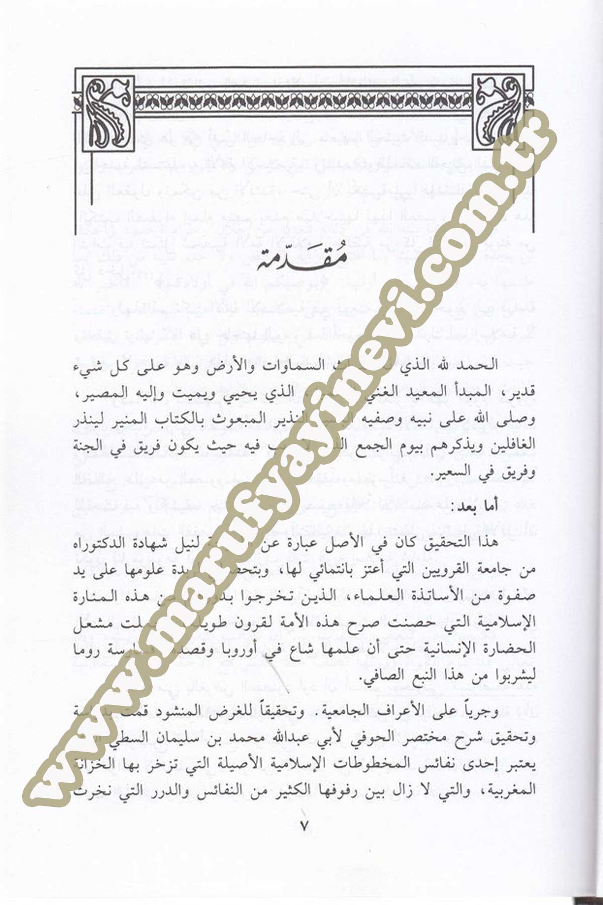 Şerhu Muhtasaril Hufi