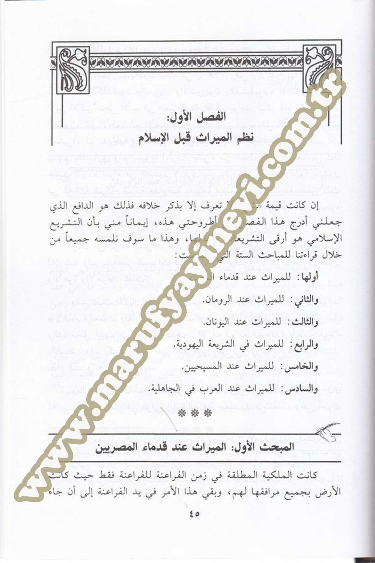 Şerhu Muhtasaril Hufi