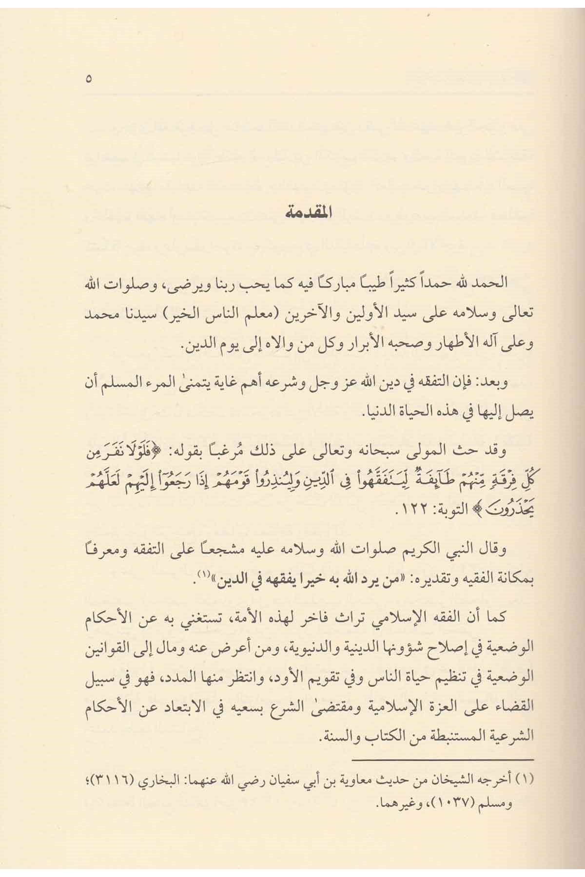 Şerhu Muhtasarit Tahavi fil Fıkhil Hanefi-شرح مختصر الطحاوي في الفقه الحنفيDarül ReyyahinHanefi Fıkhı