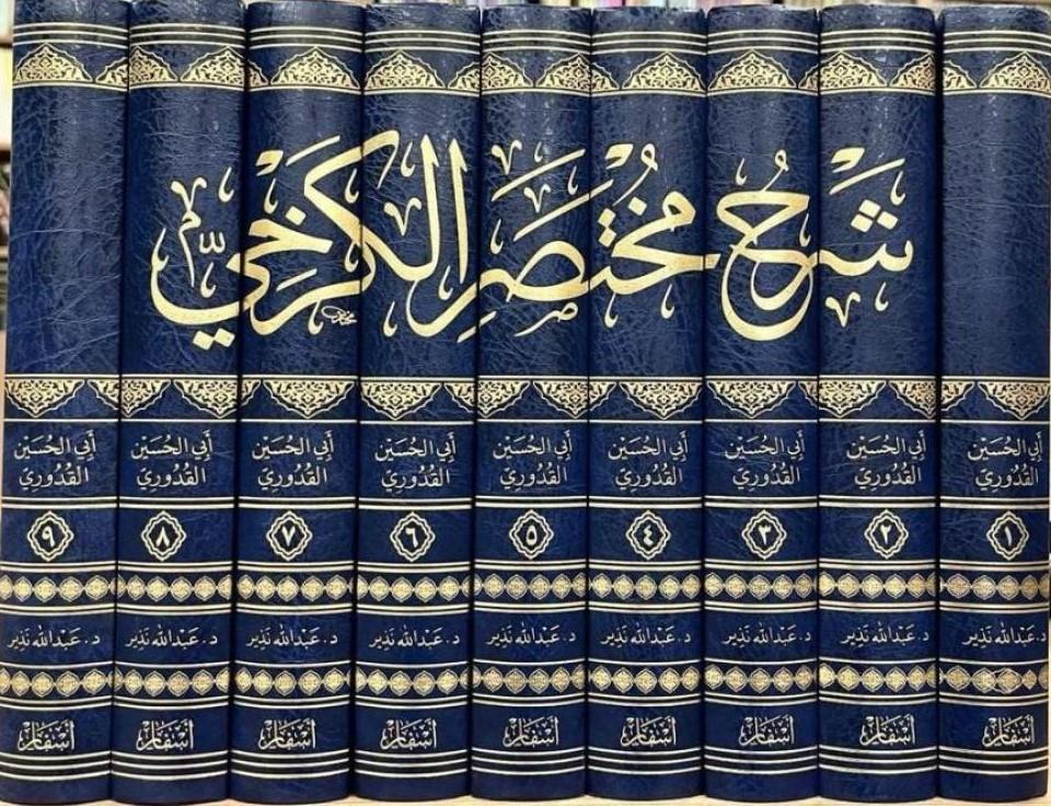 شرحمختصرالكرخيDar'ül AsfarHanefi Fıkıhı