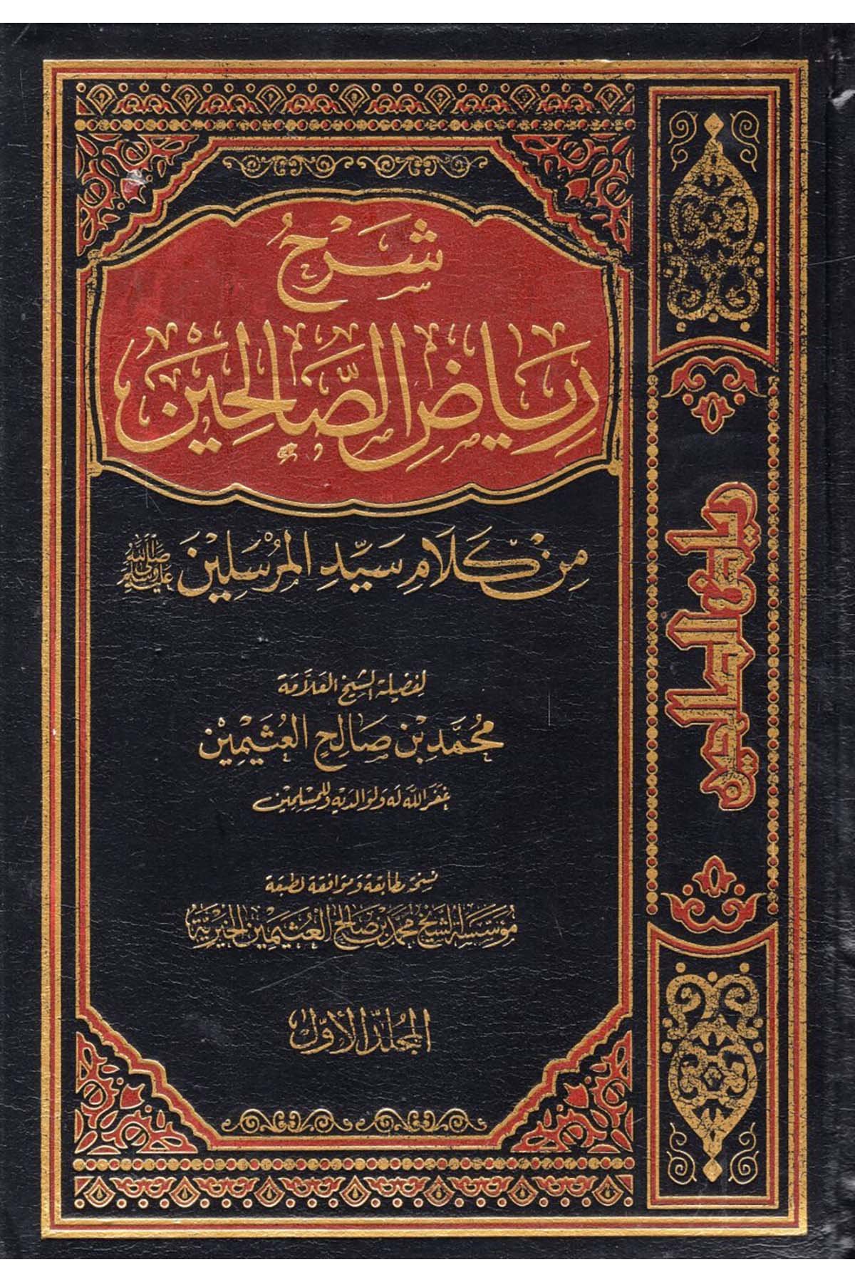 Şerhu Riyâzi's-Sâlihîn - شرح رياض الصالحين من كلام سيد المرسلين Darü'l-Ümme - دار الأمةHadis