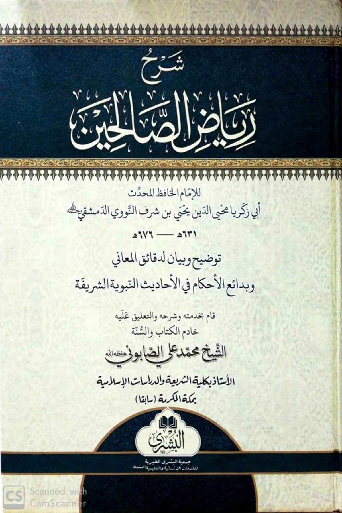 Şerhu Riyazis Salihin- شرح رياض الصالحينMektebet'ül BüşraHadis