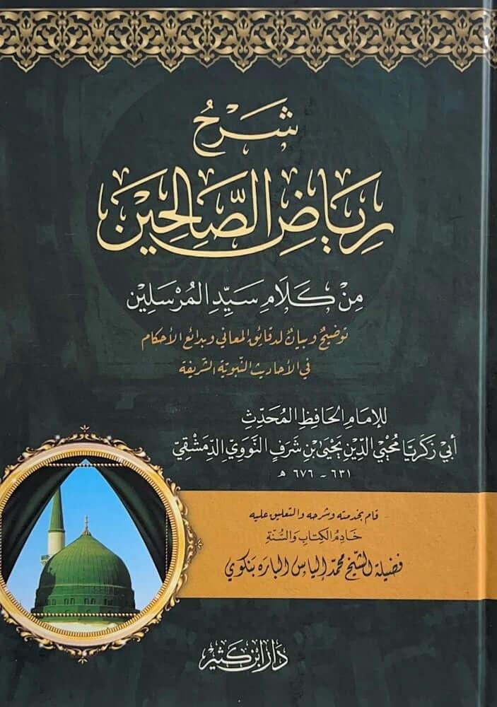 Şerhu Riyazis-Salihin min Kelami Seyyidil-Mürselin - شرح رياض الصالحين من كلام سيد المرسلين توضيح وبيان لدائق المعاني وبدائع الأحكام في الأحاديث النبوية الشريعةDar'ül İbni KesirHadis