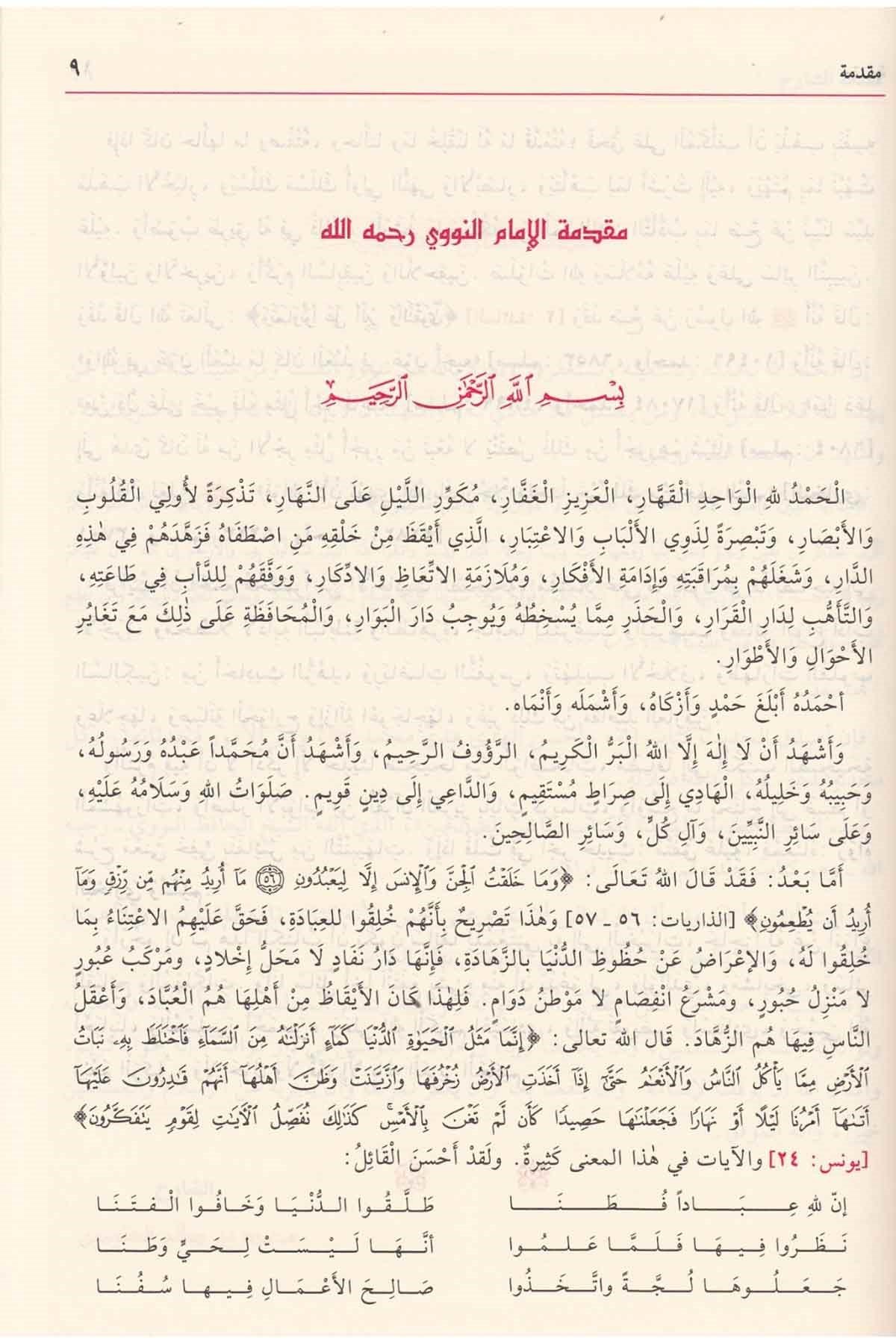 Şerhu Riyazi's-Salihin - شرح رياض الصالحينMüessesetü'r-Risale Naşirun - مؤسسة الرسالة ناشرونHadis