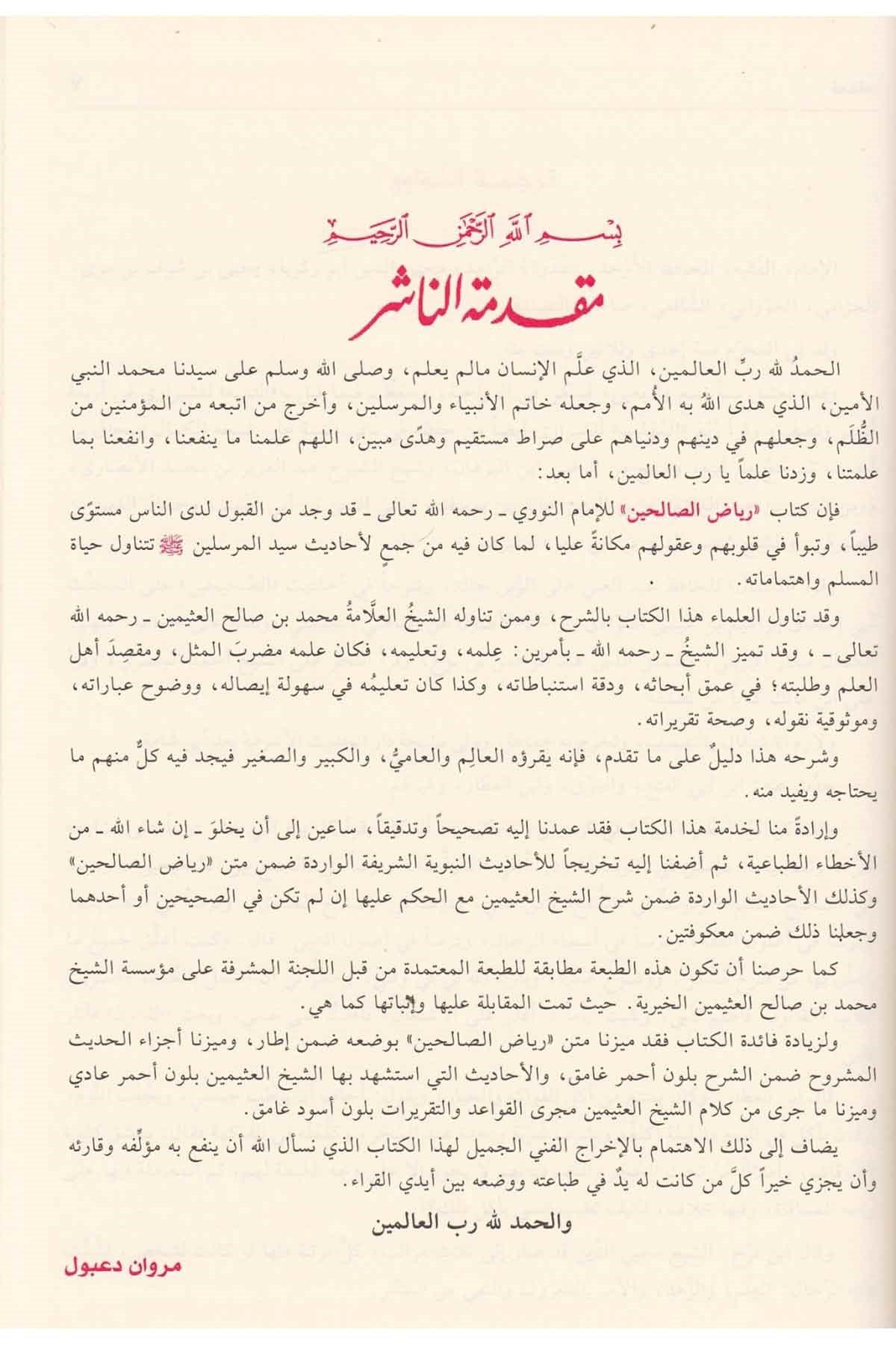 Şerhu Riyazi's-Salihin - شرح رياض الصالحينMüessesetü'r-Risale Naşirun - مؤسسة الرسالة ناشرونHadis