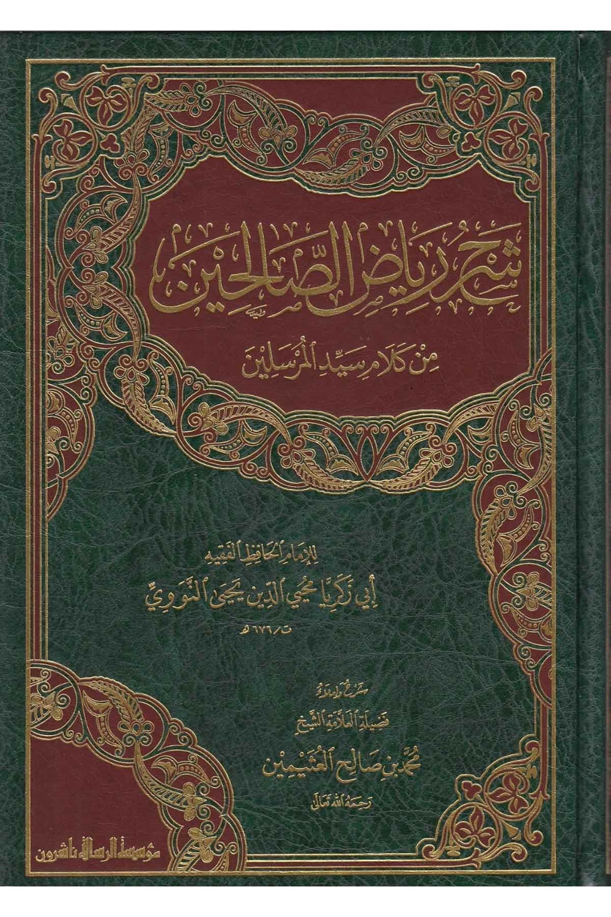 Şerhu Riyazi's-Salihin - شرح رياض الصالحينMüessesetü'r-Risale Naşirun - مؤسسة الرسالة ناشرونHadis