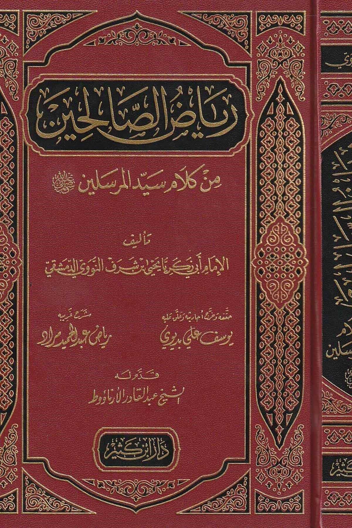 ŞERHU Riyazüs Salihin min Kelami Seyyidil Mürselin 1CiltDar'ül İbni KesirHadis