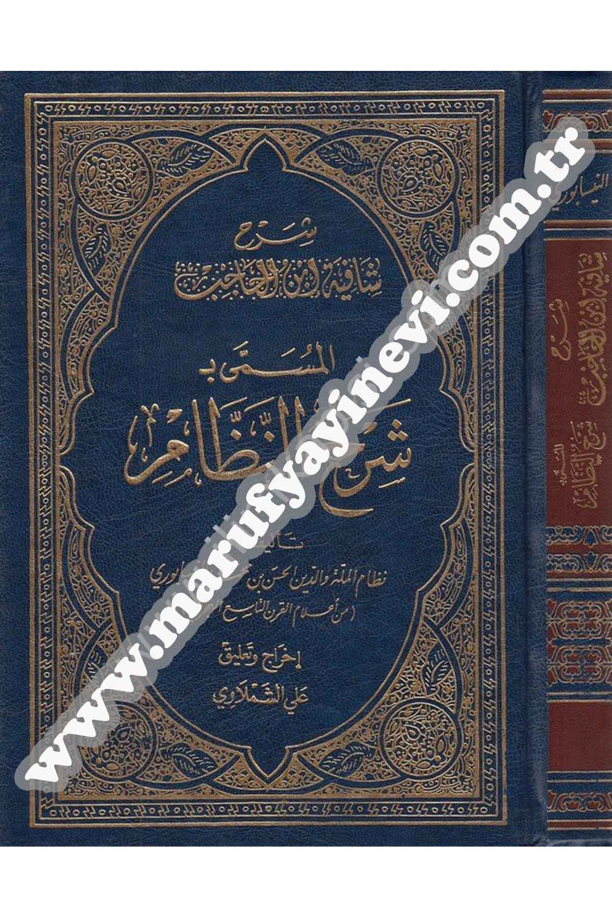Şerhu Şâfiyeti İbnil Hâcib El Müsemma Bi Şerhin Nâzım 1 Cilt | شرح شافية ابن الحاجبDar'ül İhya TurasArap Dili ve Edebiyatı