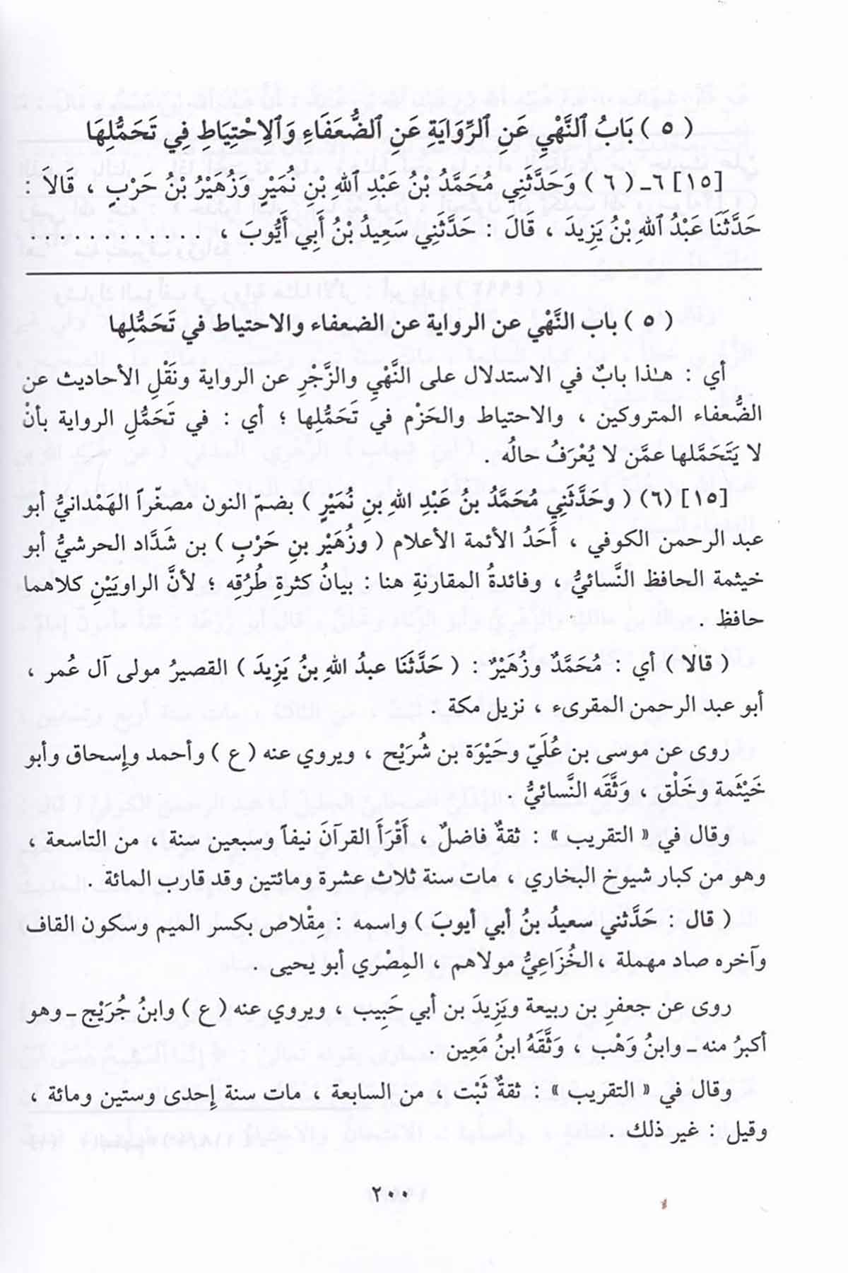 Şerhu Sahihi Müslim -Dar'ül MinhacHadis