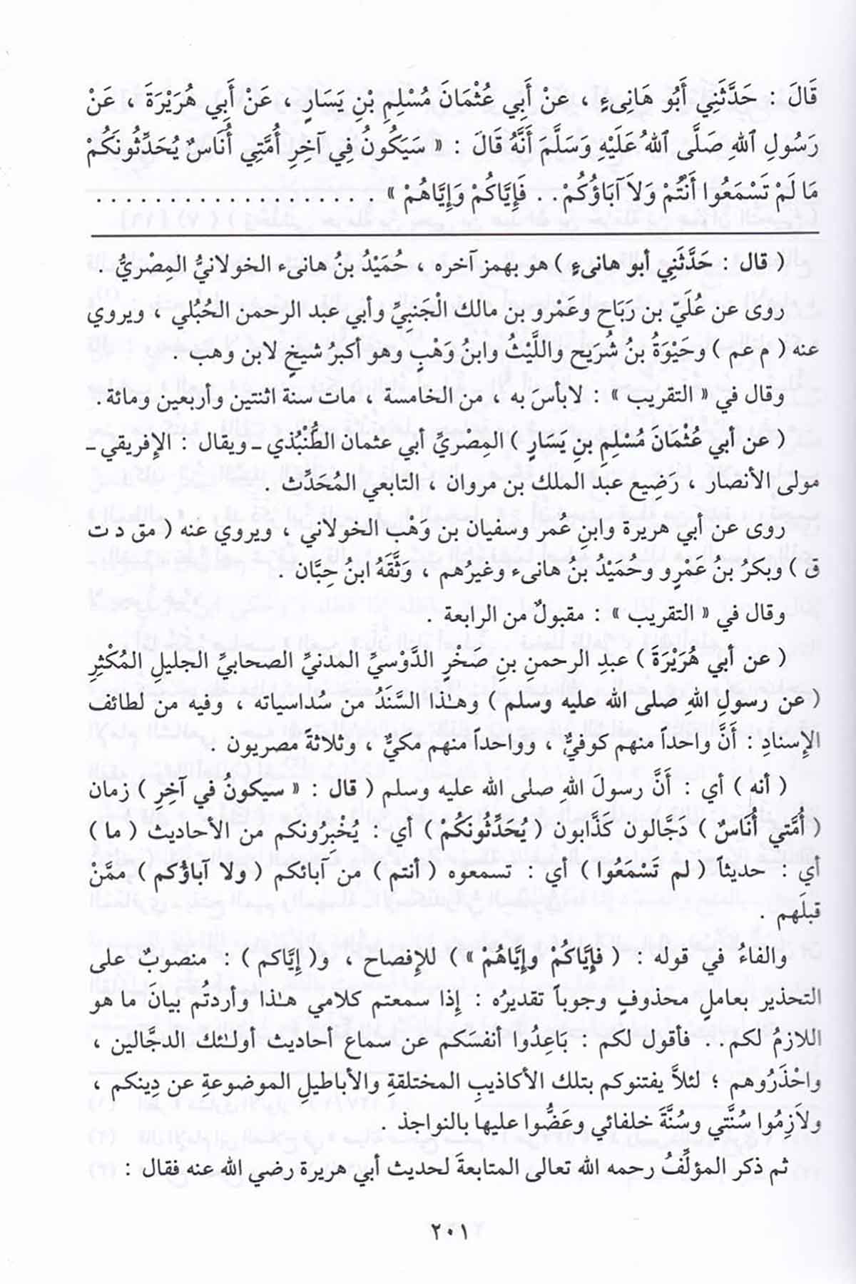 Şerhu Sahihi Müslim -Dar'ül MinhacHadis