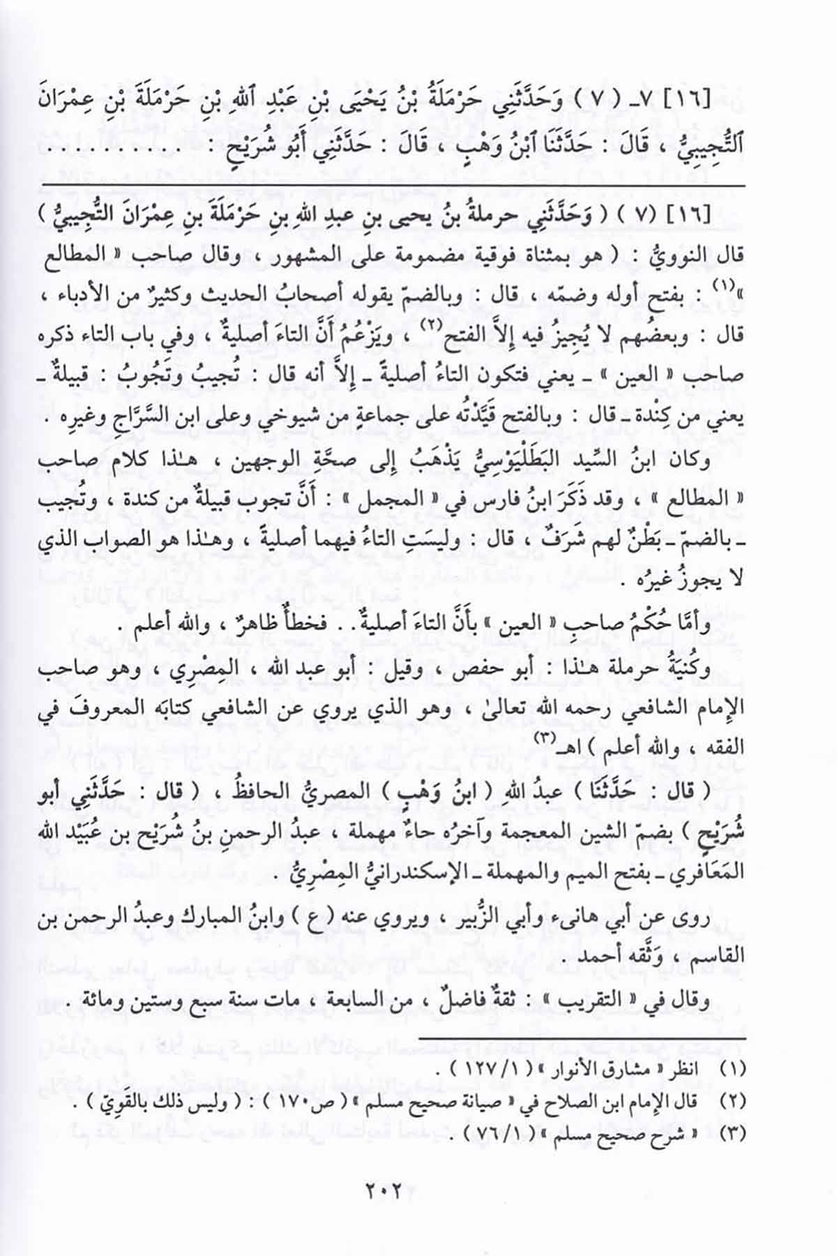 Şerhu Sahihi Müslim -Dar'ül MinhacHadis