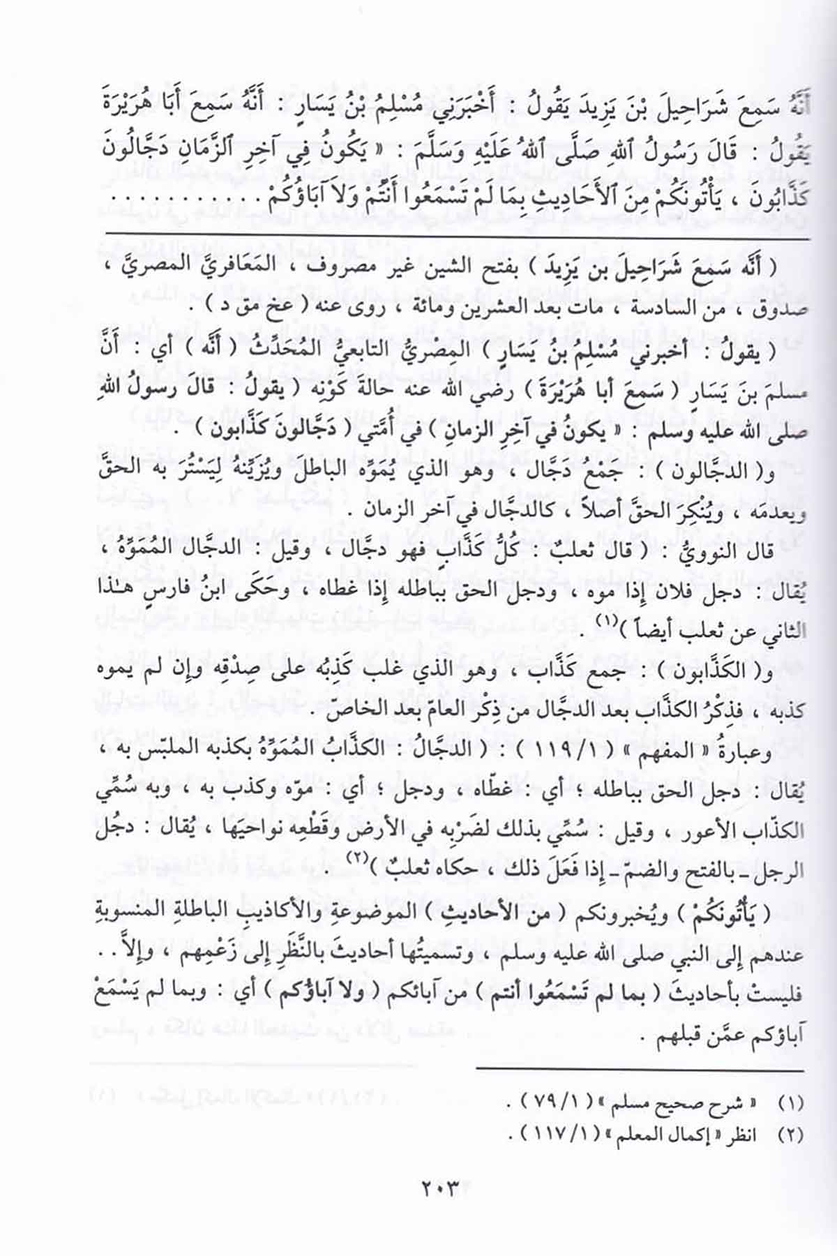 Şerhu Sahihi Müslim -Dar'ül MinhacHadis