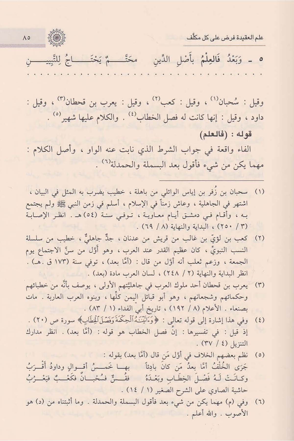 Şerhu Savi Ala Cevheretu Tevhid | كتاب شرح الصاوي على جوهرة التوحيدDar'ül İbni KesirKelam ve Akaid