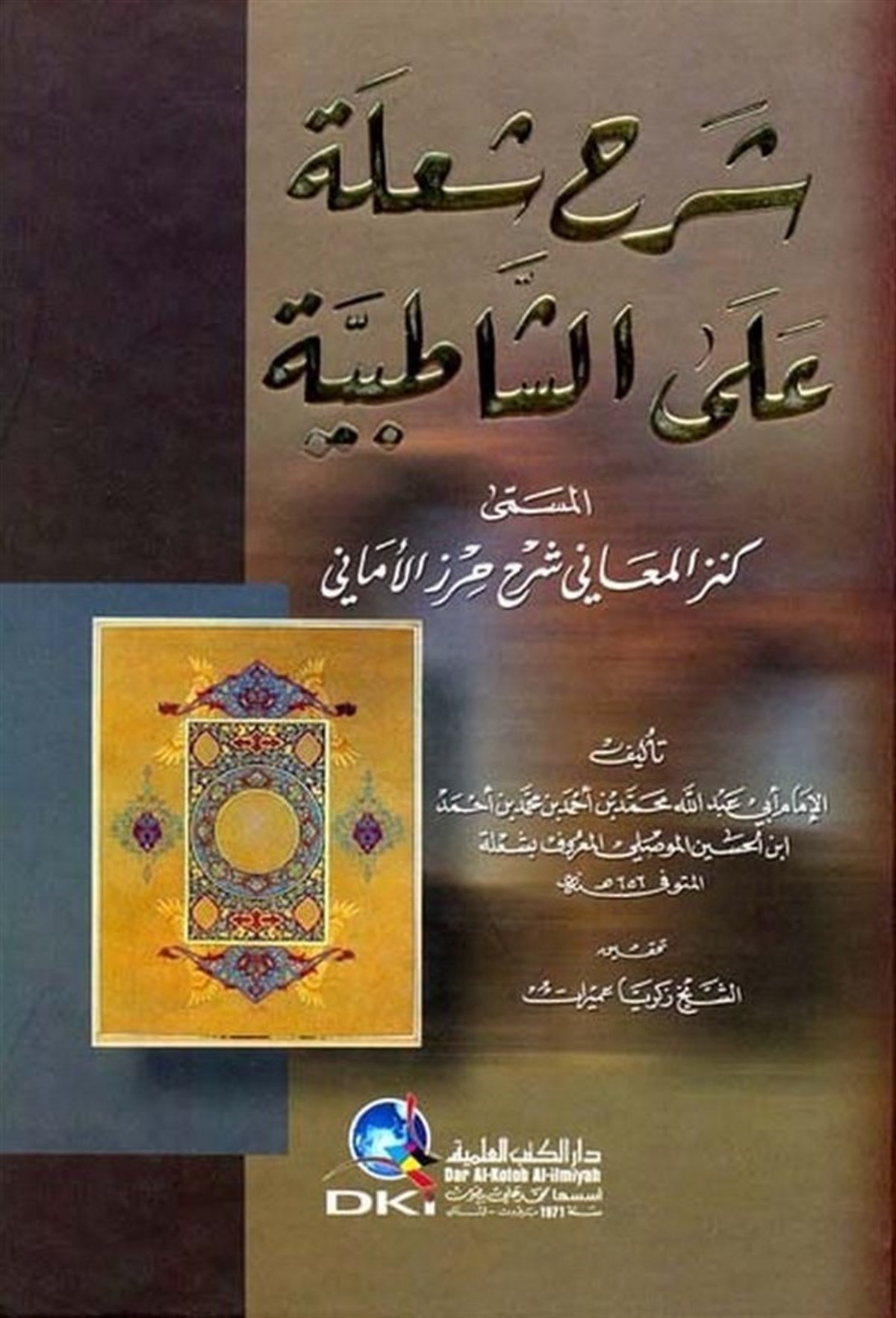 Şerhu Şu’Le Ala’Ş Şatıbiyye Kenzü’L Meani Şerhu Hırzi’L EmaniDarü'l-Kütübi'l-İlmiyyeKıraat