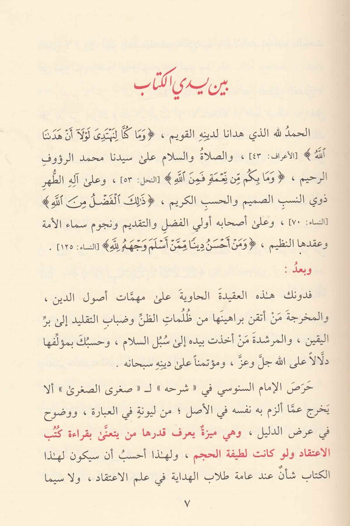 Şerhu Sugras sugra - شرح صغرى الصغرىDarüt TakvaKelam ve Akaid