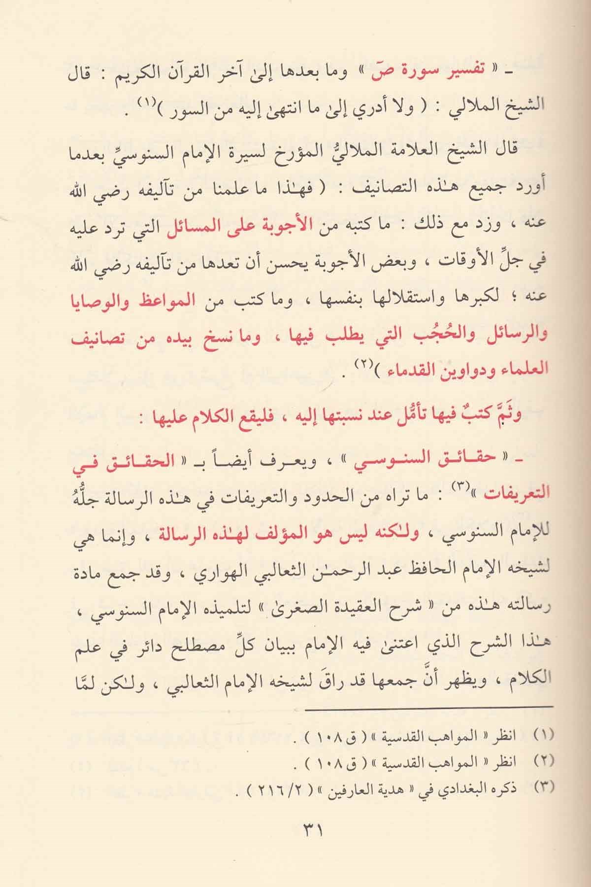 Şerhu Sugras sugra - شرح صغرى الصغرىDarüt TakvaKelam ve Akaid