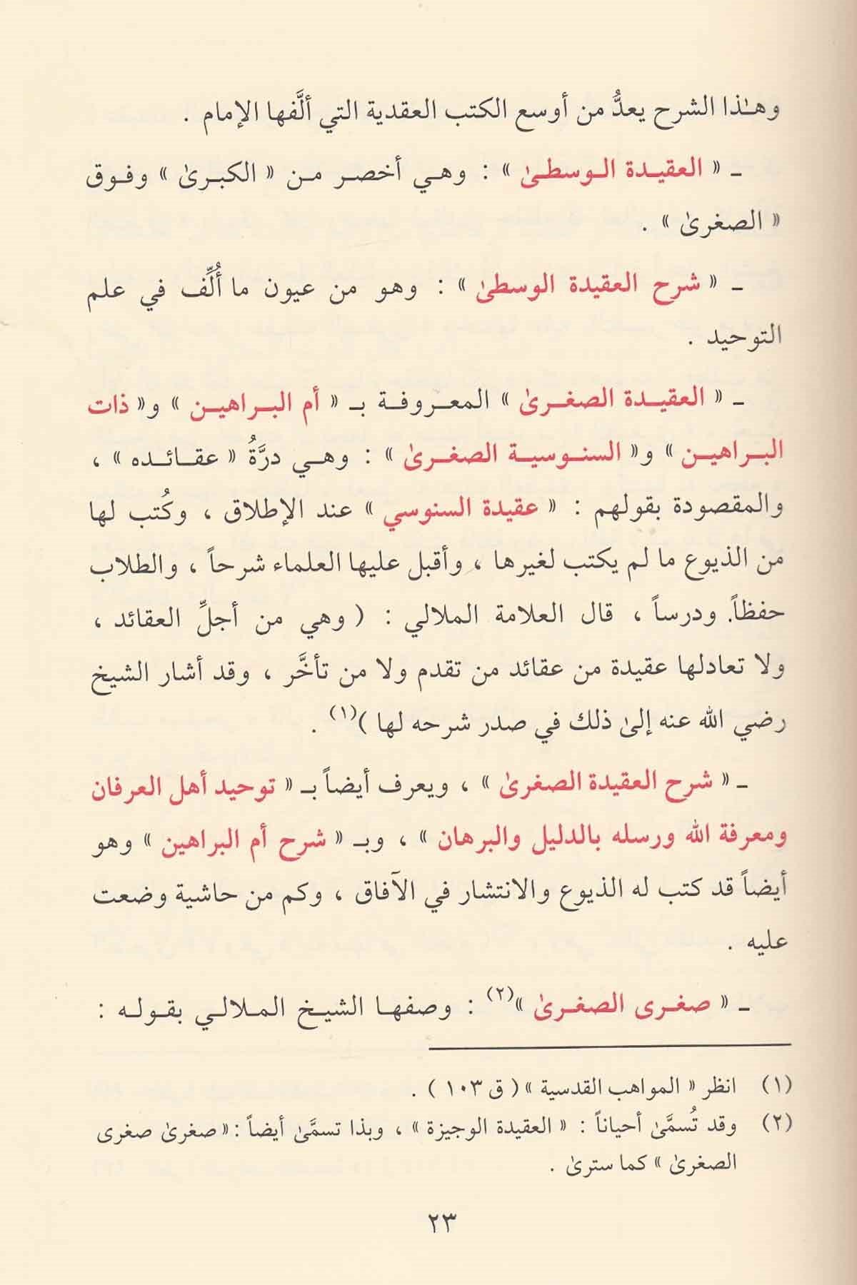 Şerhu Sugras sugra - شرح صغرى الصغرىDarüt TakvaKelam ve Akaid