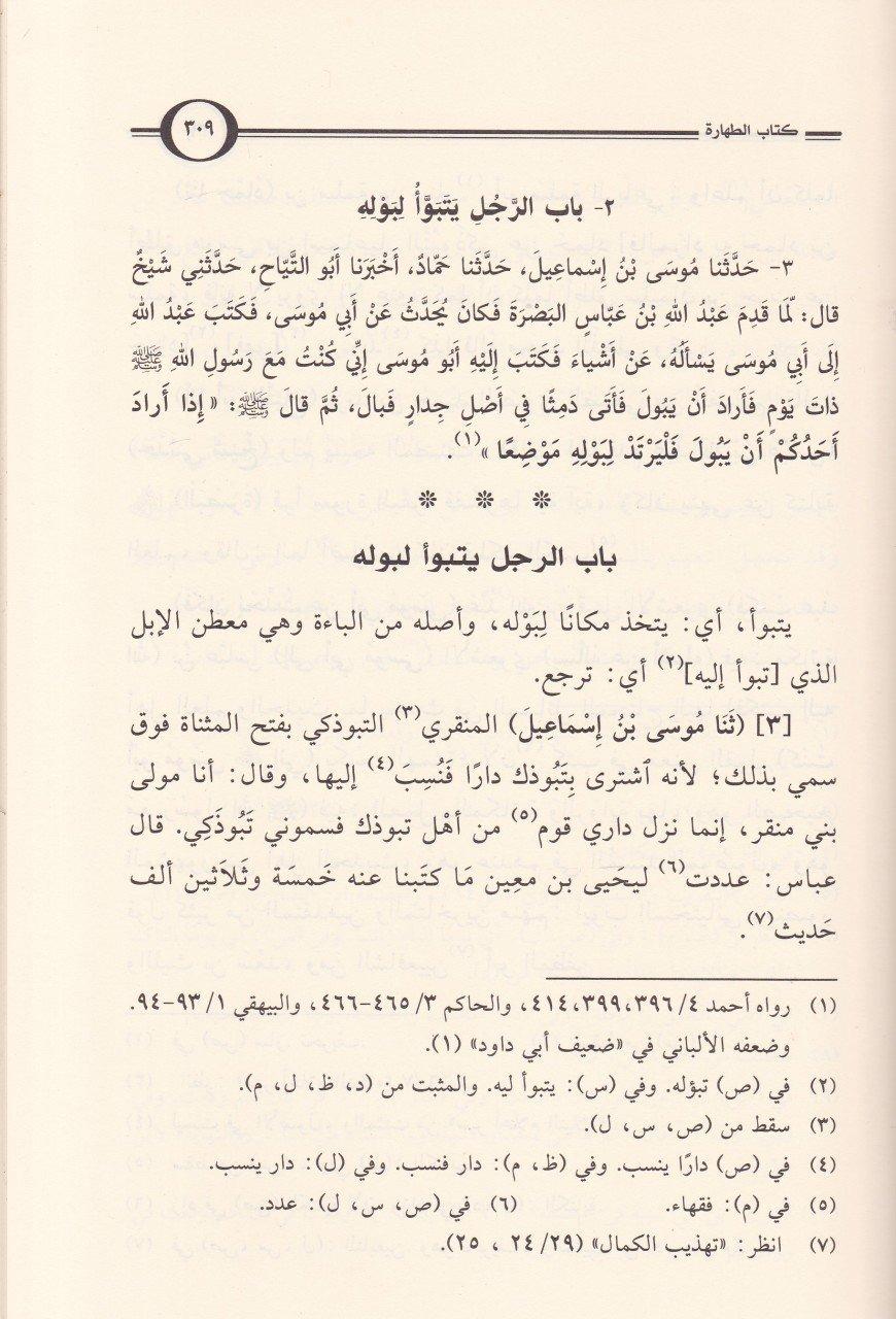 Şerhu Süneni Ebi Davud - شرح سنن أبي داود Daru Künuzi İşbilya - دار كنوز إشبيلياHadis
