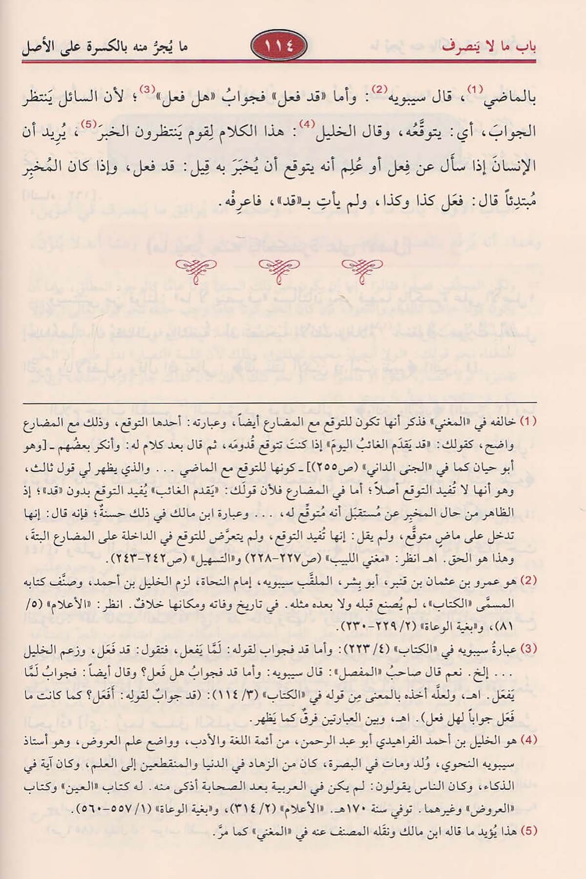 Şerhu Şüzûriz Zeheb Fi Marifeti Kelamil Arab 1 Cilt - | شرح شذور الذهبDar'ül Risaletü NaşirunArap Dili ve Edebiyatı