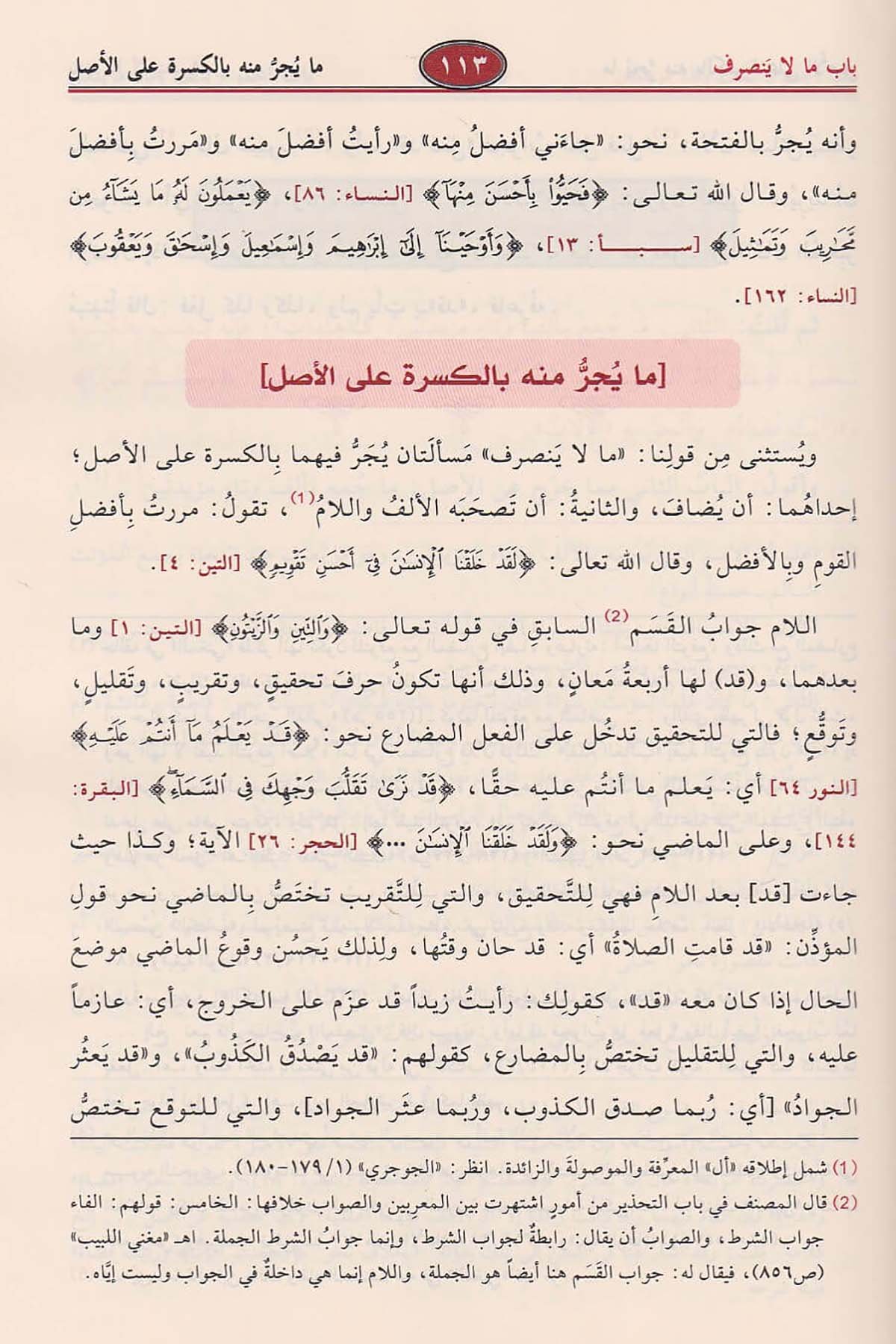 Şerhu Şüzûriz Zeheb Fi Marifeti Kelamil Arab 1 Cilt - | شرح شذور الذهبDar'ül Risaletü NaşirunArap Dili ve Edebiyatı