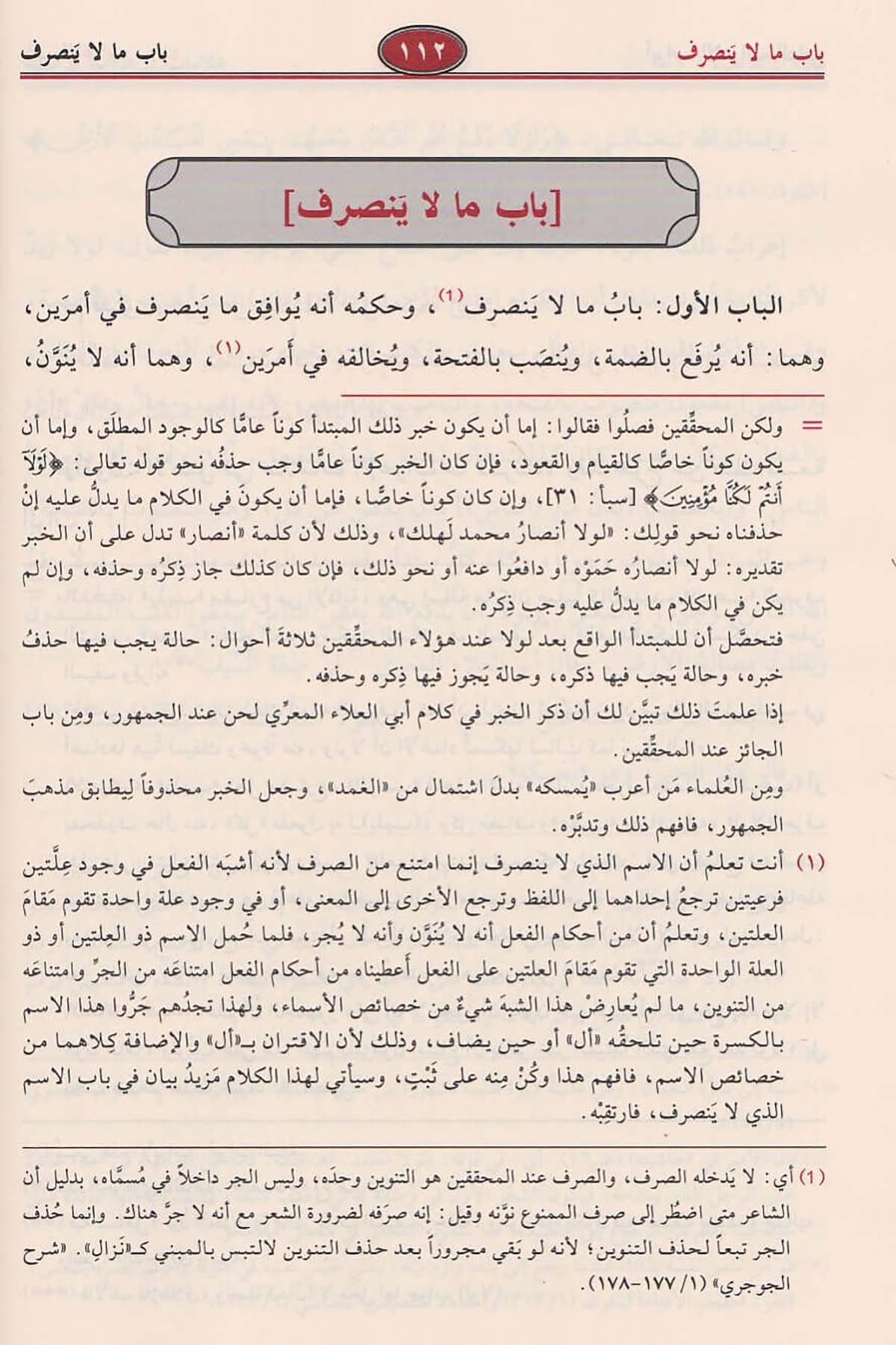 Şerhu Şüzûriz Zeheb Fi Marifeti Kelamil Arab 1 Cilt - | شرح شذور الذهبDar'ül Risaletü NaşirunArap Dili ve Edebiyatı