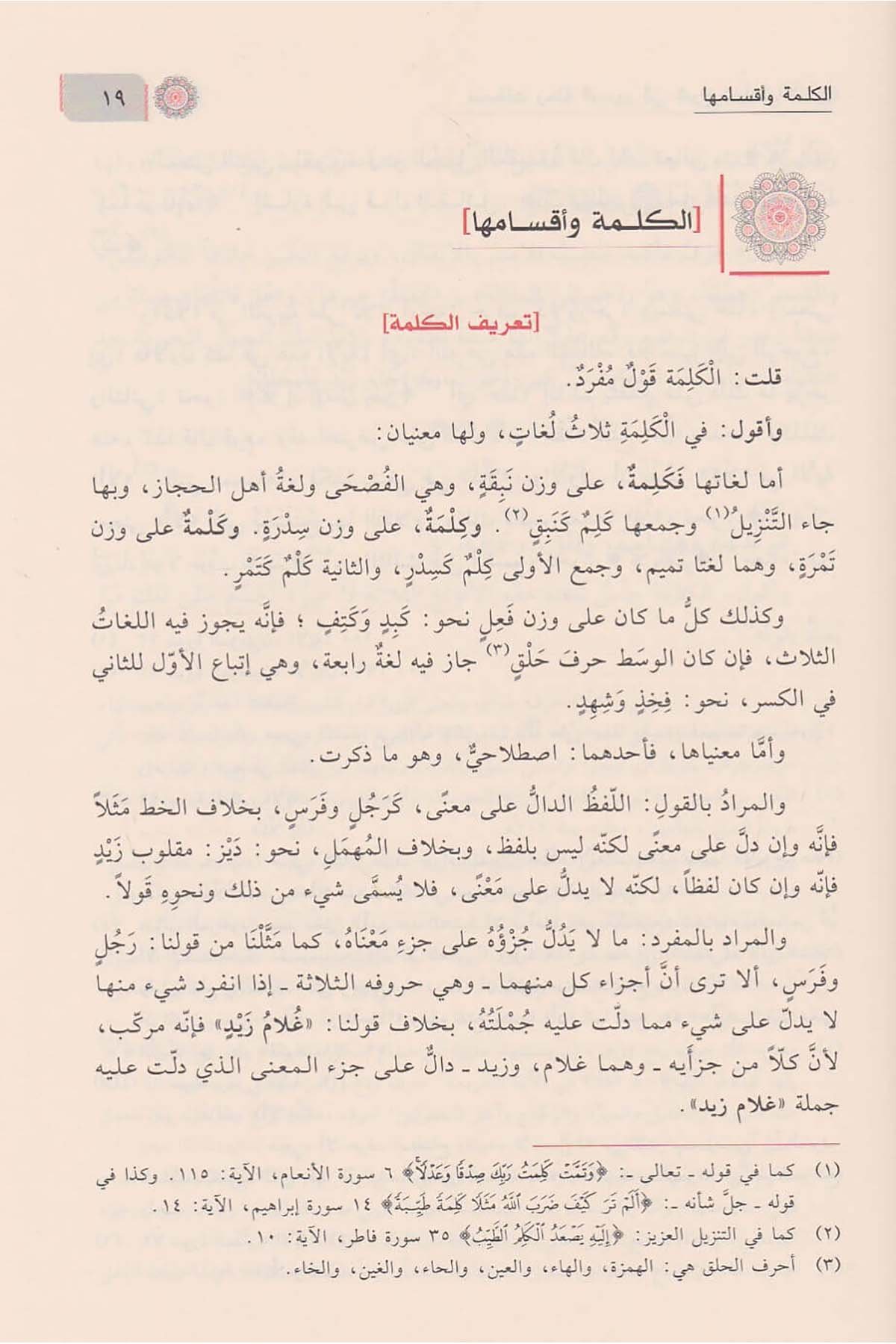 شرح شذور الذهبDar'ül İbni KesirArap Dili ve Edebiyatı