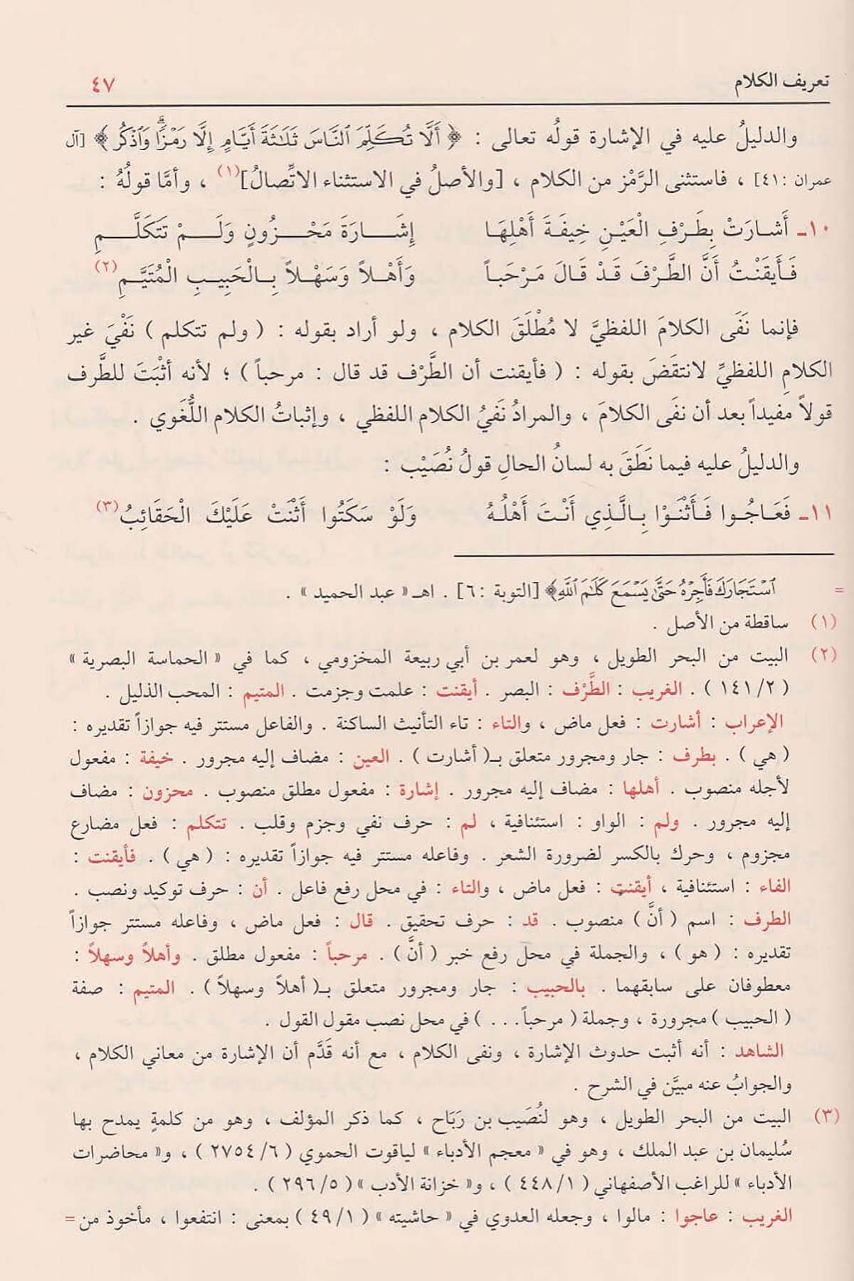 شرح شذور الذهبDar'ül FeyhaArap Dili ve Edebiyatı