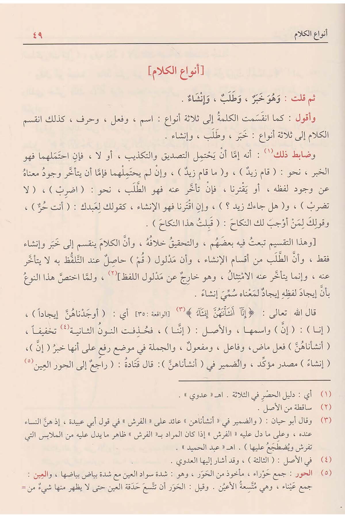 شرح شذور الذهبDar'ül FeyhaArap Dili ve Edebiyatı