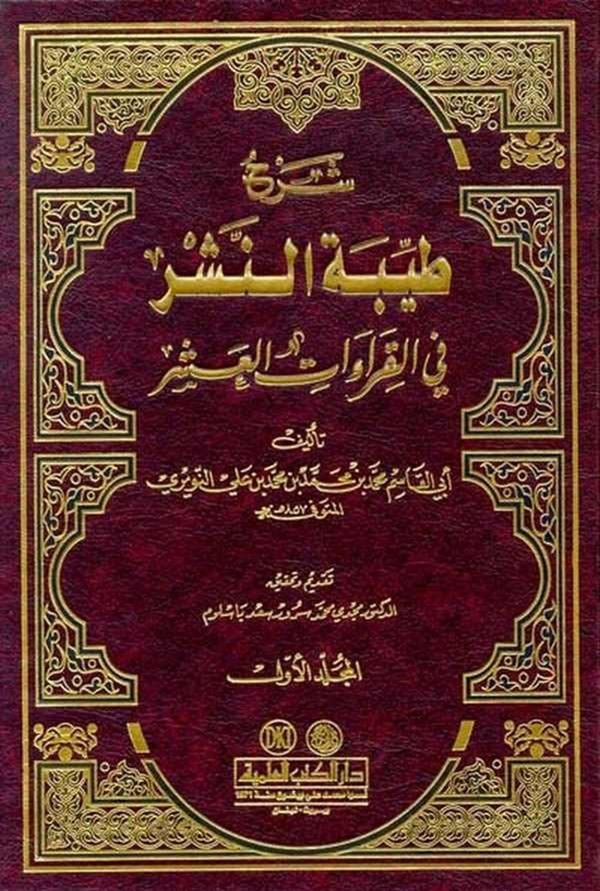 Şerhu Tayyibetin Neşr Fil Kıraatil Aşr-Darü'l-Kütübi'l-İlmiyyeKıraat