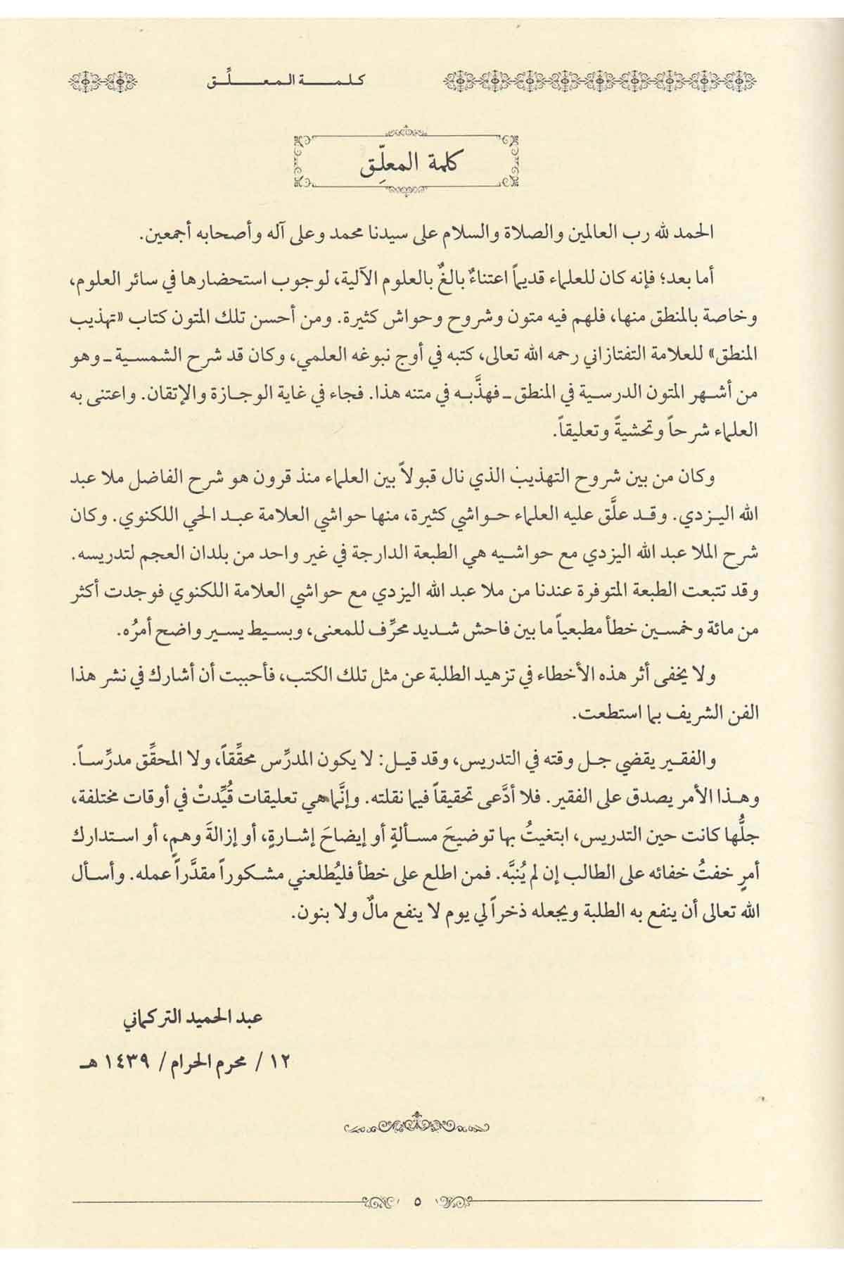 Şerhu Tehzibi'l-Mantık - شرح تهذيب المنطقDarun Nurul MübinMantık