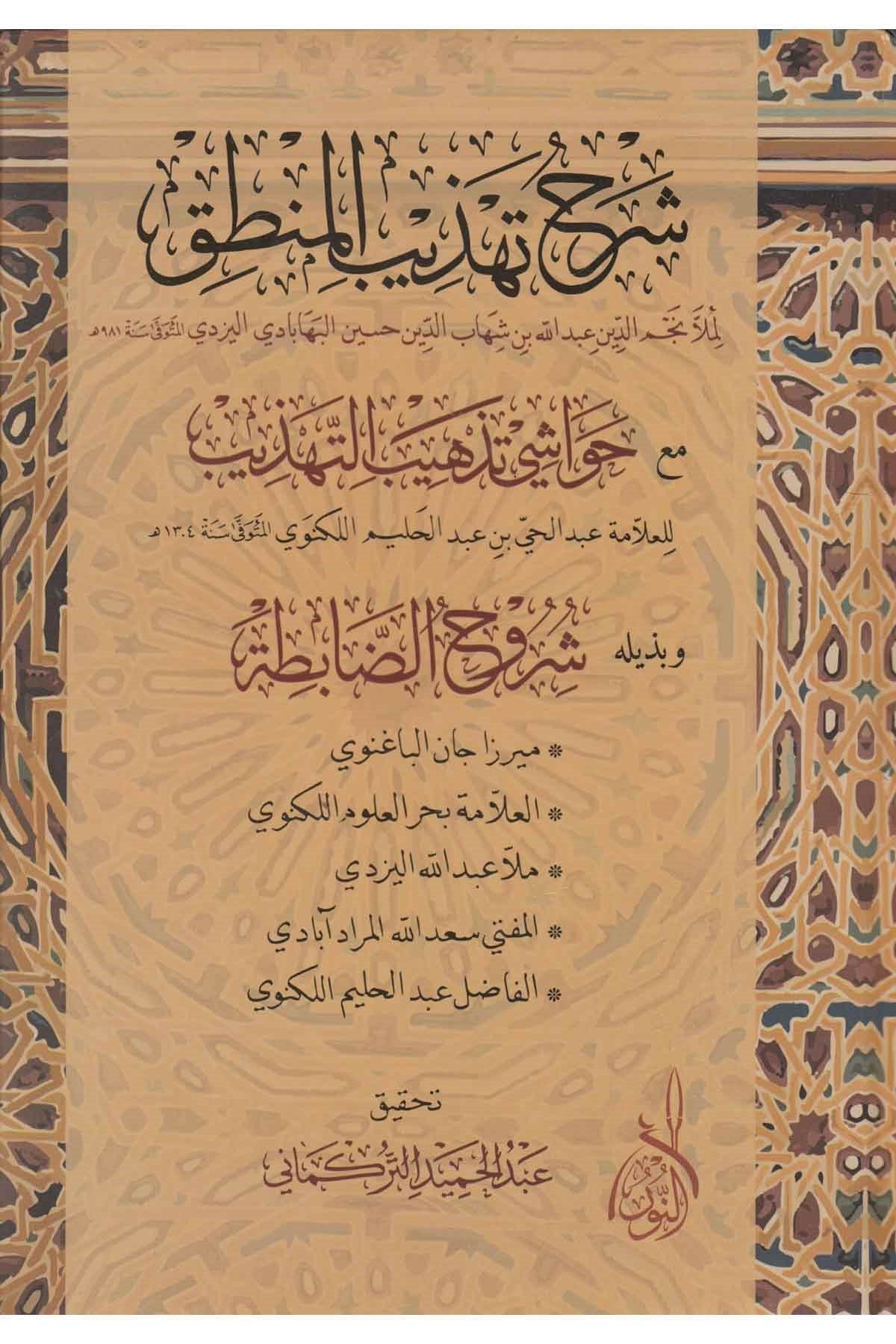 Şerhu Tehzibil mantık maa Havaşi Tehzibit tehzib lil allame Abdülhay b. Abdülhalim el Leknevi - شرح تهذيب المنطق مع حواشي تهذيب الDarun Nurul MübinMantık