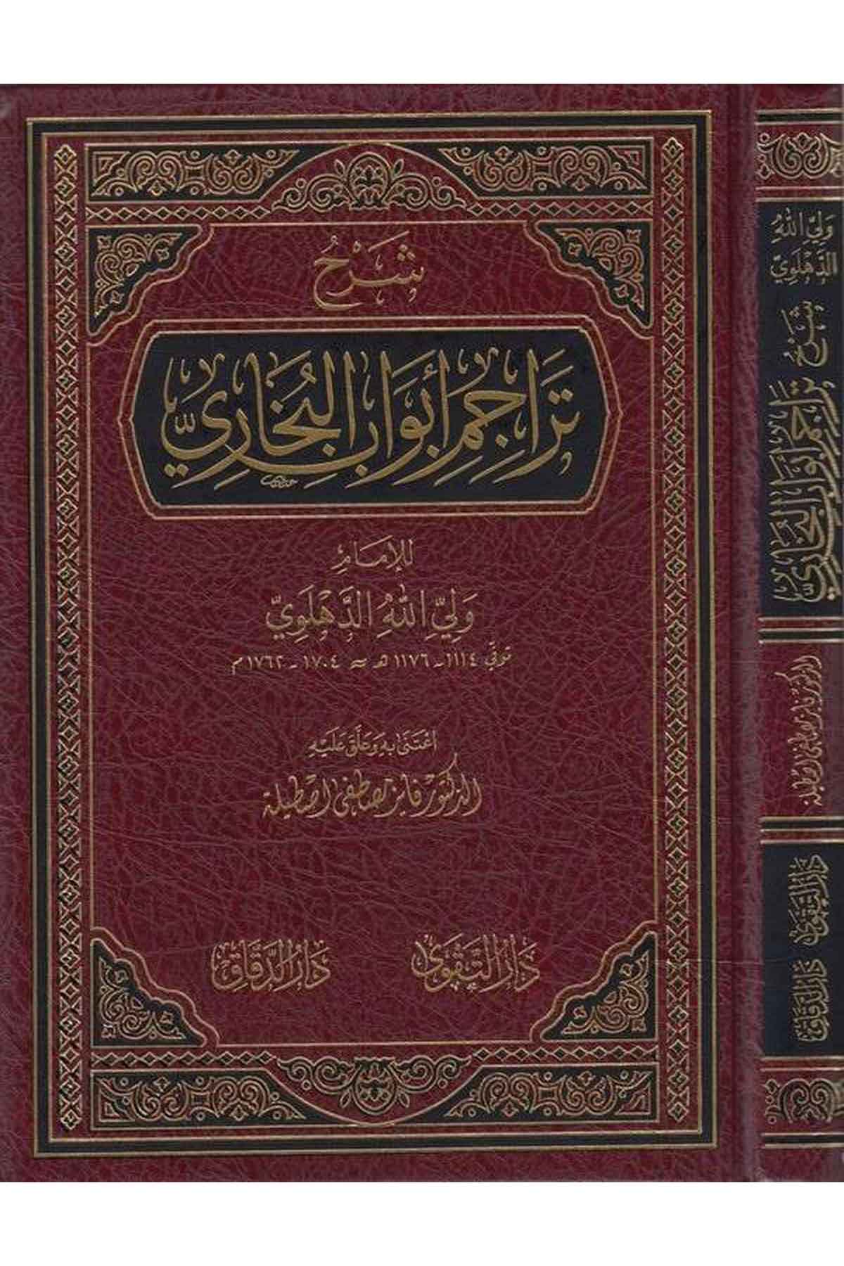 Şerhu Teracimi Ebvabil Buhari-شرح تراجم أبواب البخاريDarüt TakvaHadis