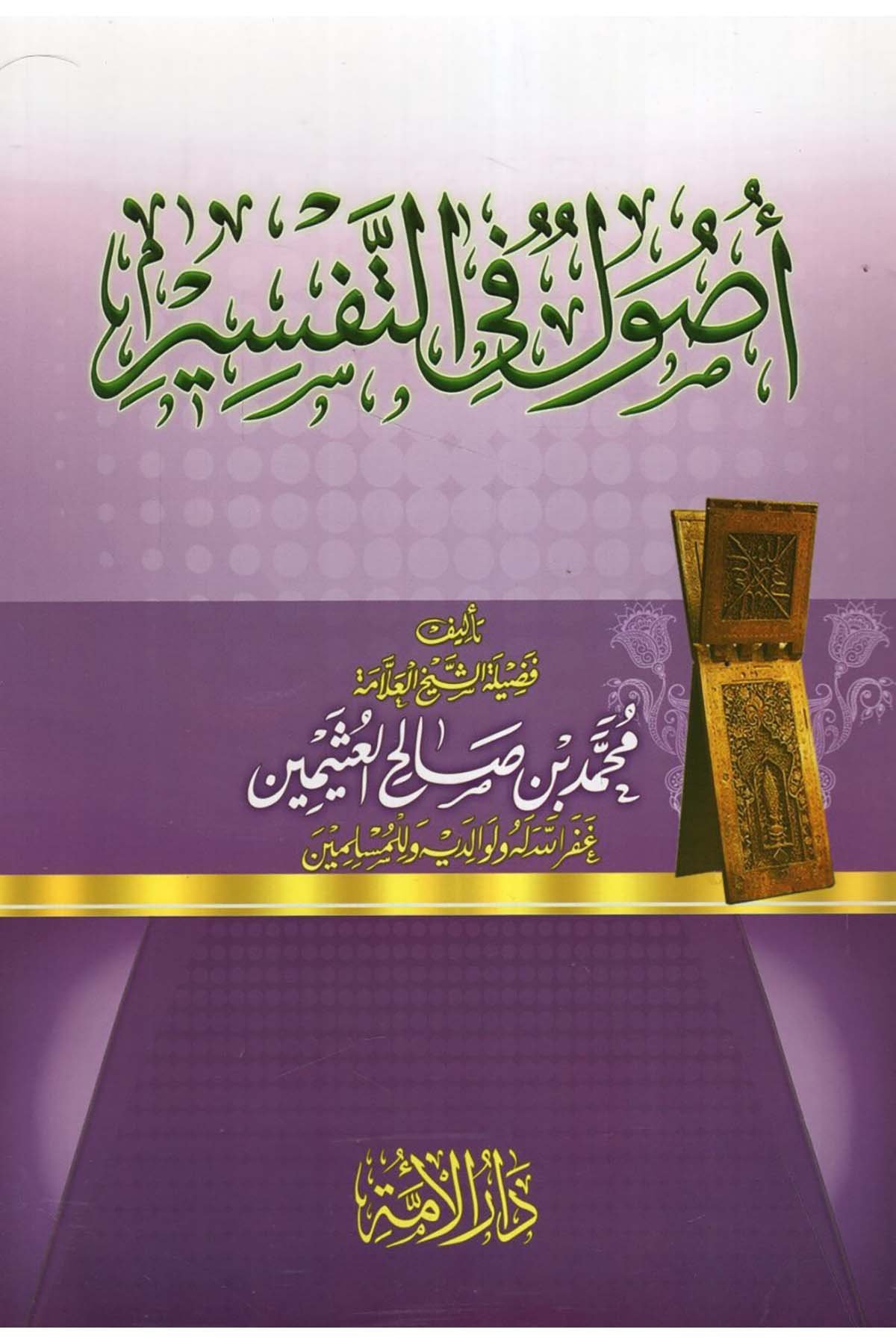 Şerhu Usul fi't-Tefsir -  أصول في التفسير Darü'l-Ümme - دار الأمةTefsir Usulu
