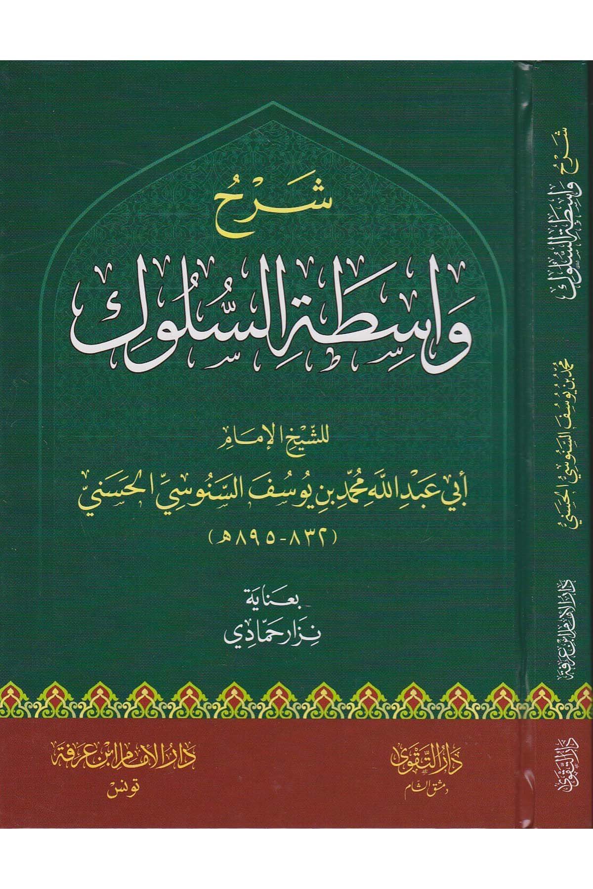 Şerhu vasitatis süluk - شرح واسطة السلوك - شرح واسطة السلوكDarüt TakvaKelam ve Akaid